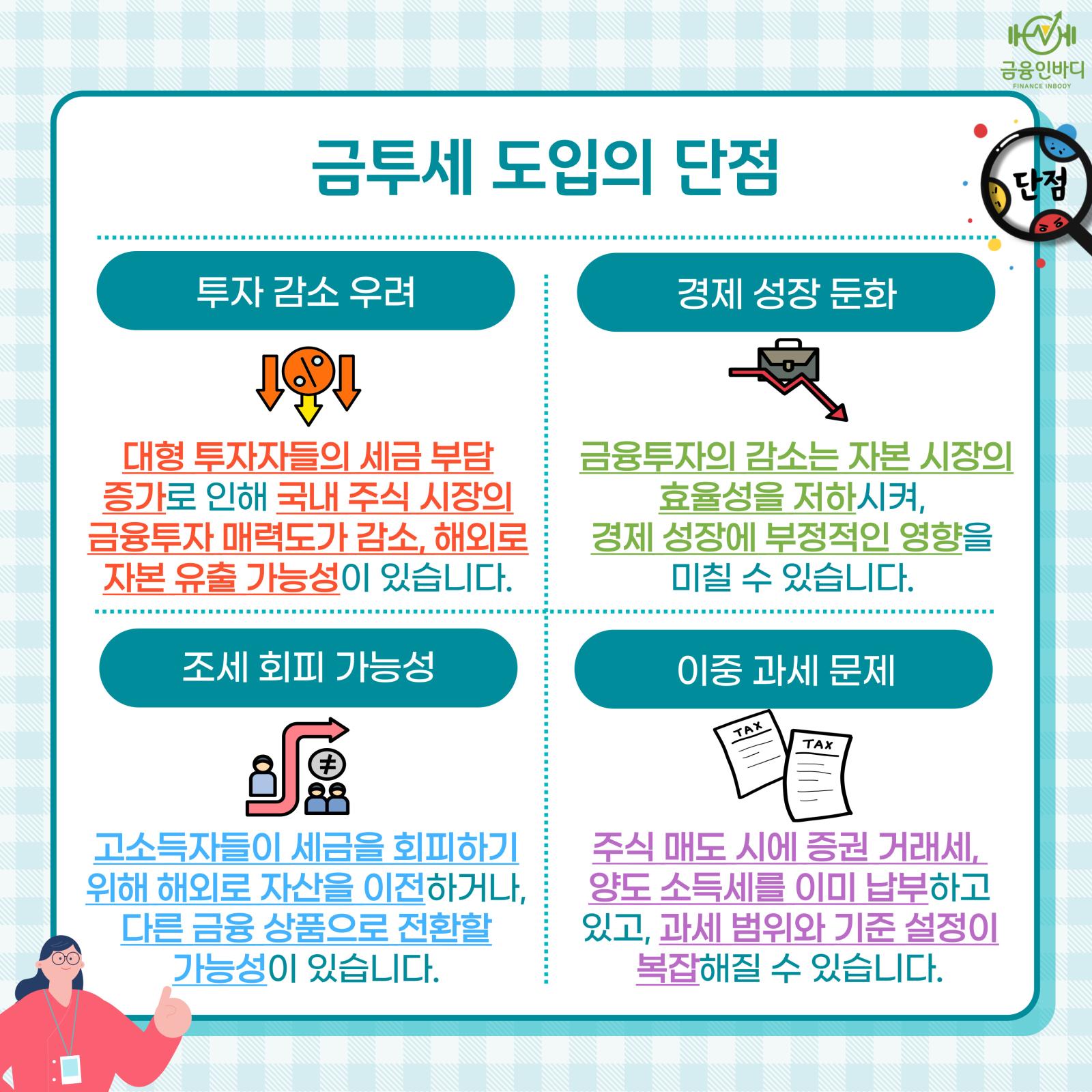 금투세 도입의 단점