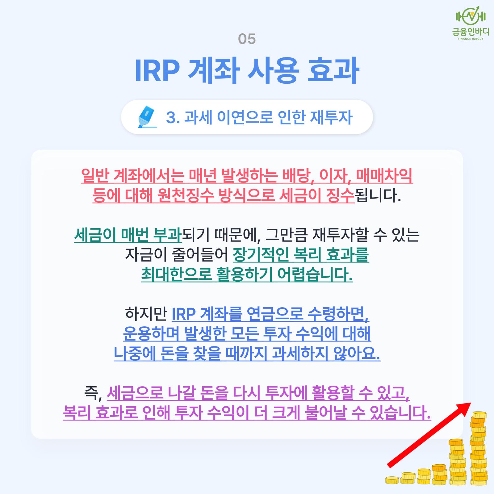 과세 이연으로 인한 재투자