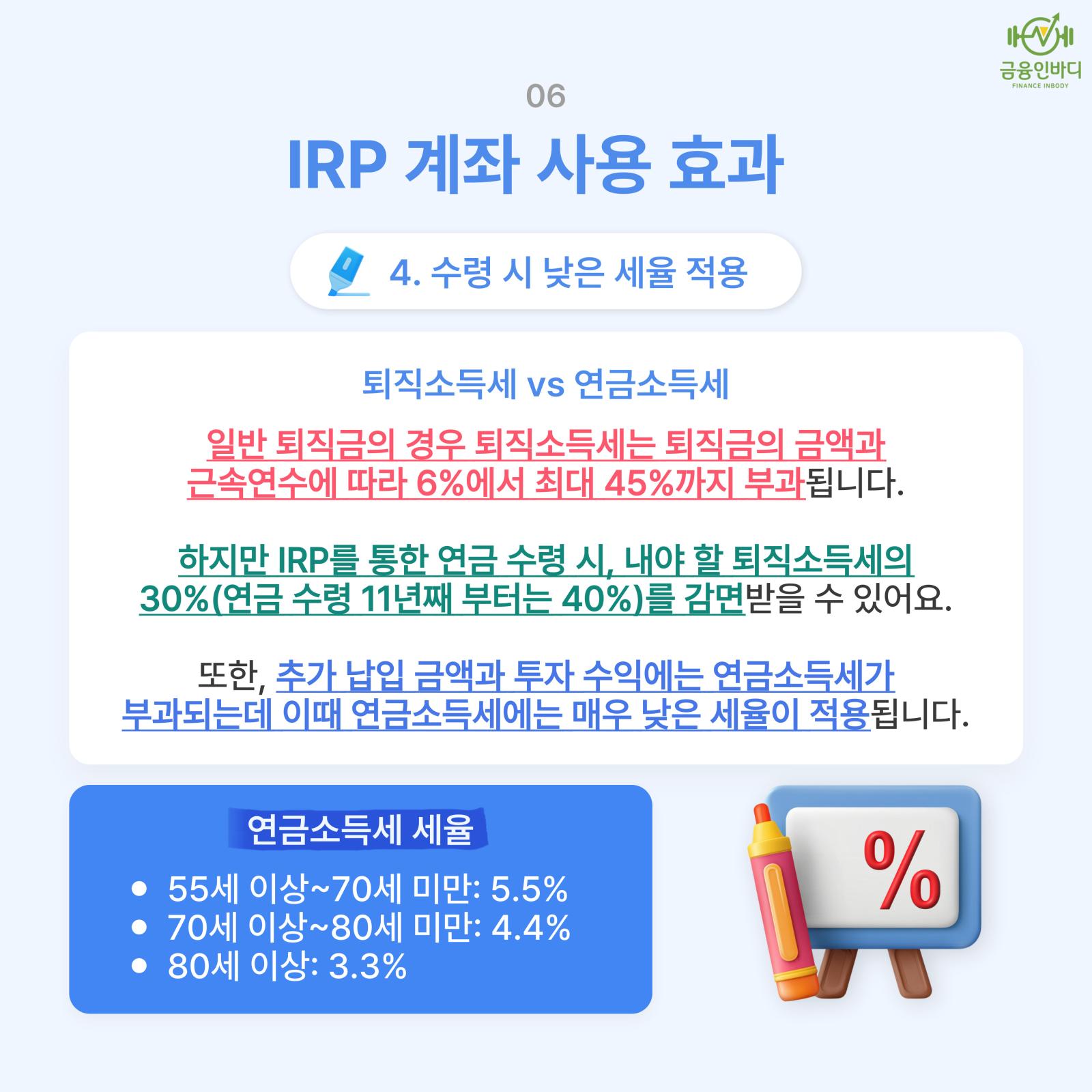 수령 시 낮은 세율 적용