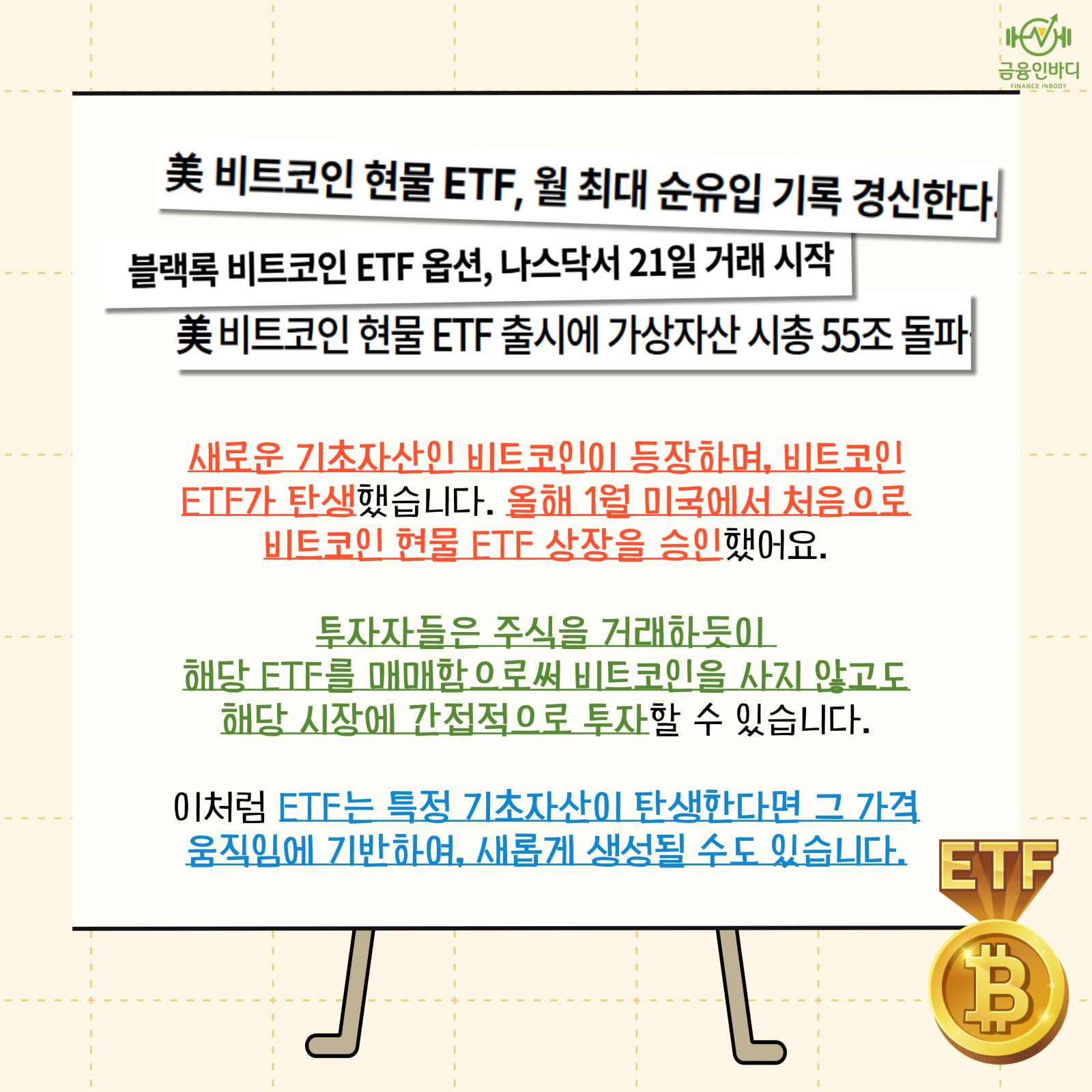 비트코인 현물 ETF