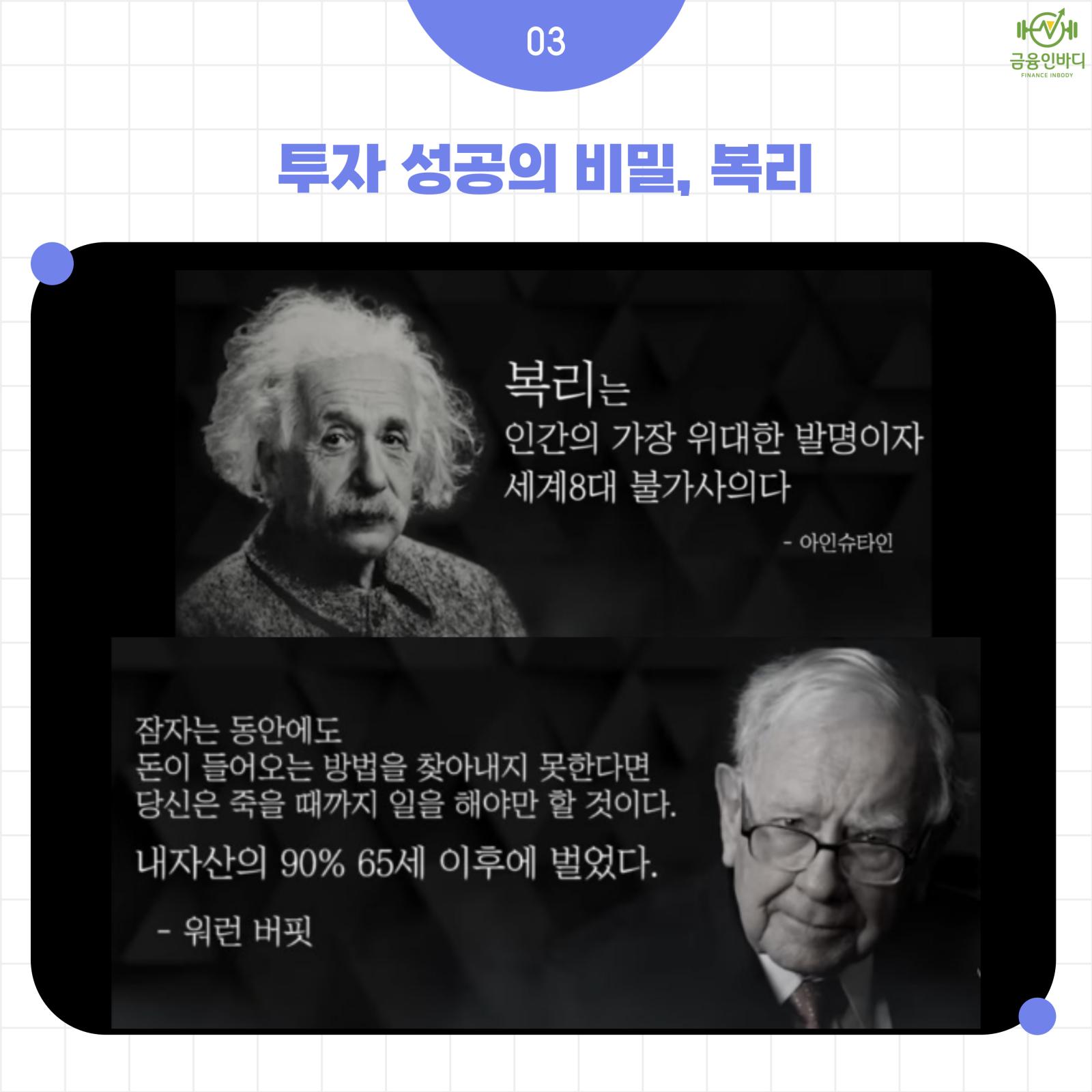투자 성공의 비밀, 복리
