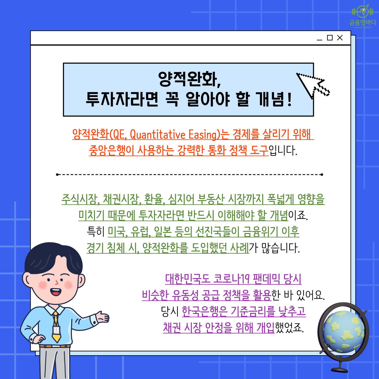 투자자가 꼭 알아야 할 개념