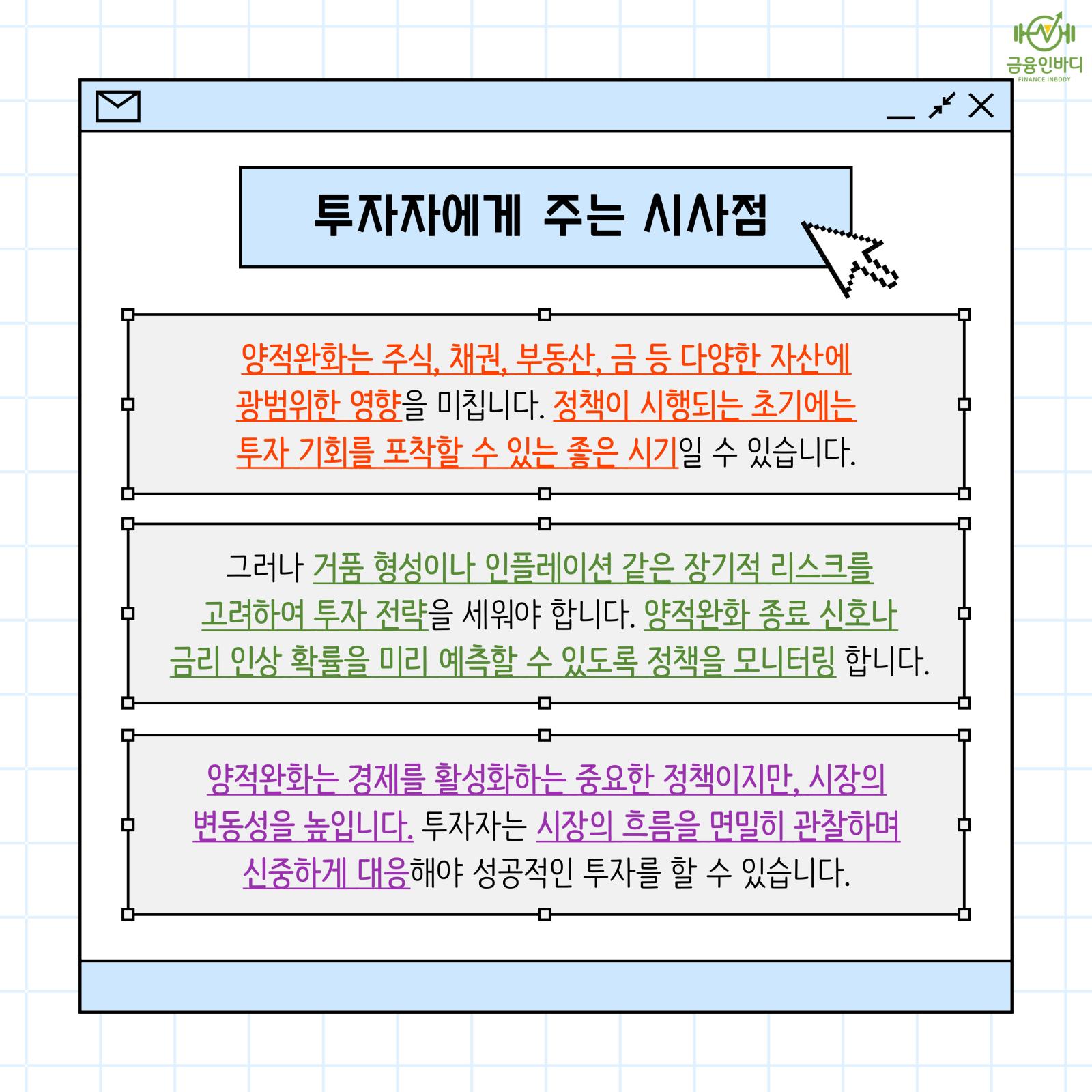 투자자에게 주는 시사점