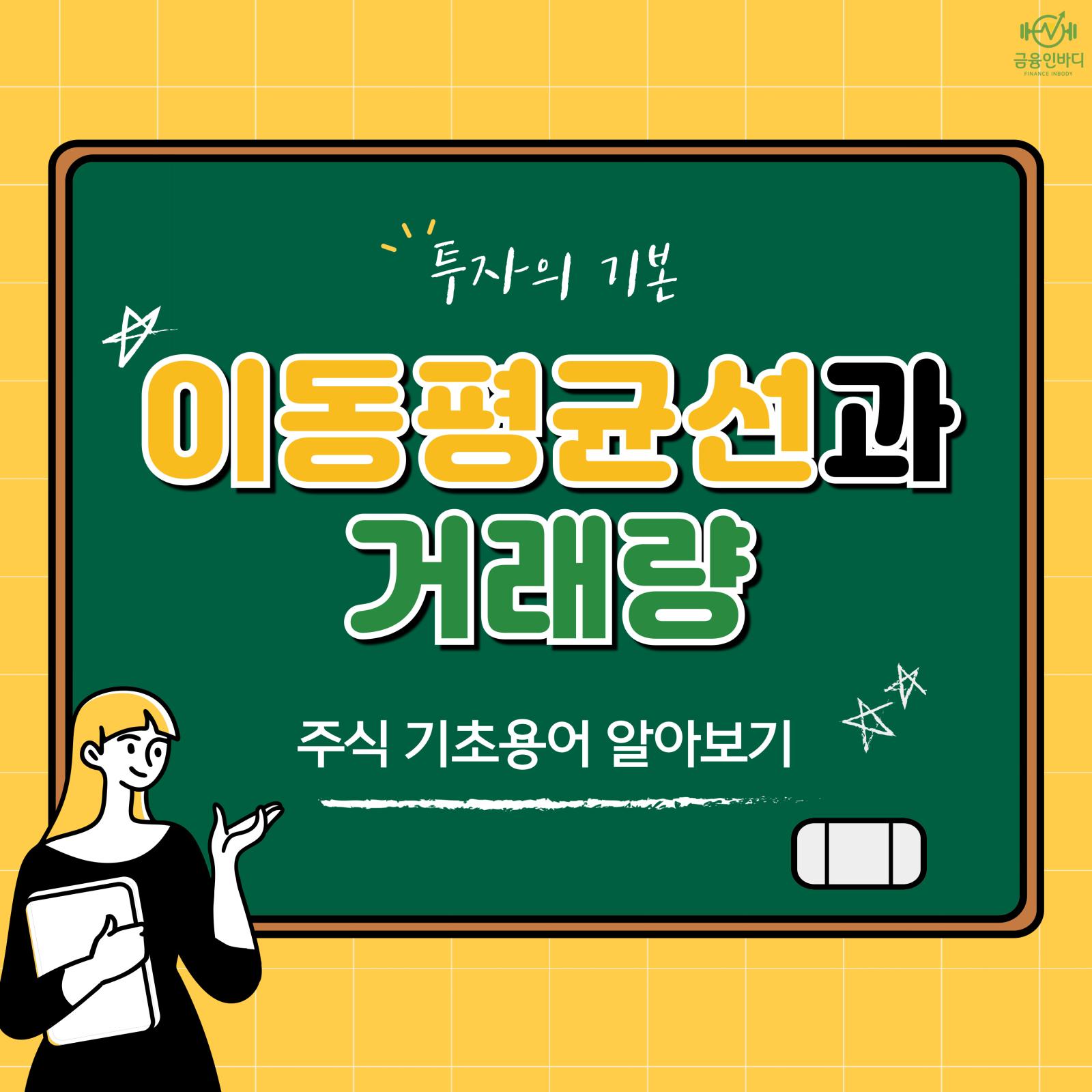 이동평균선과 거래량이란?