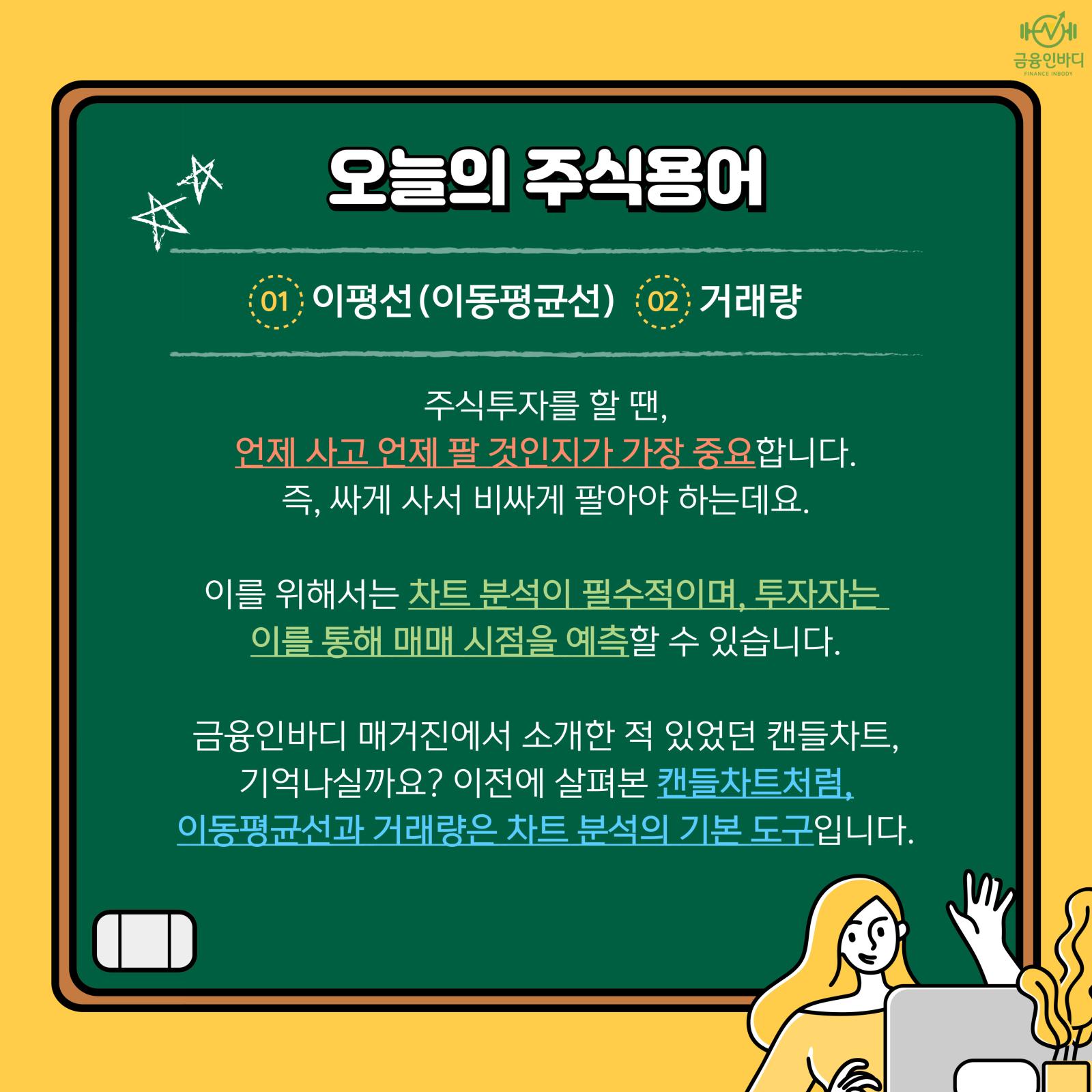 오늘의 주식용어