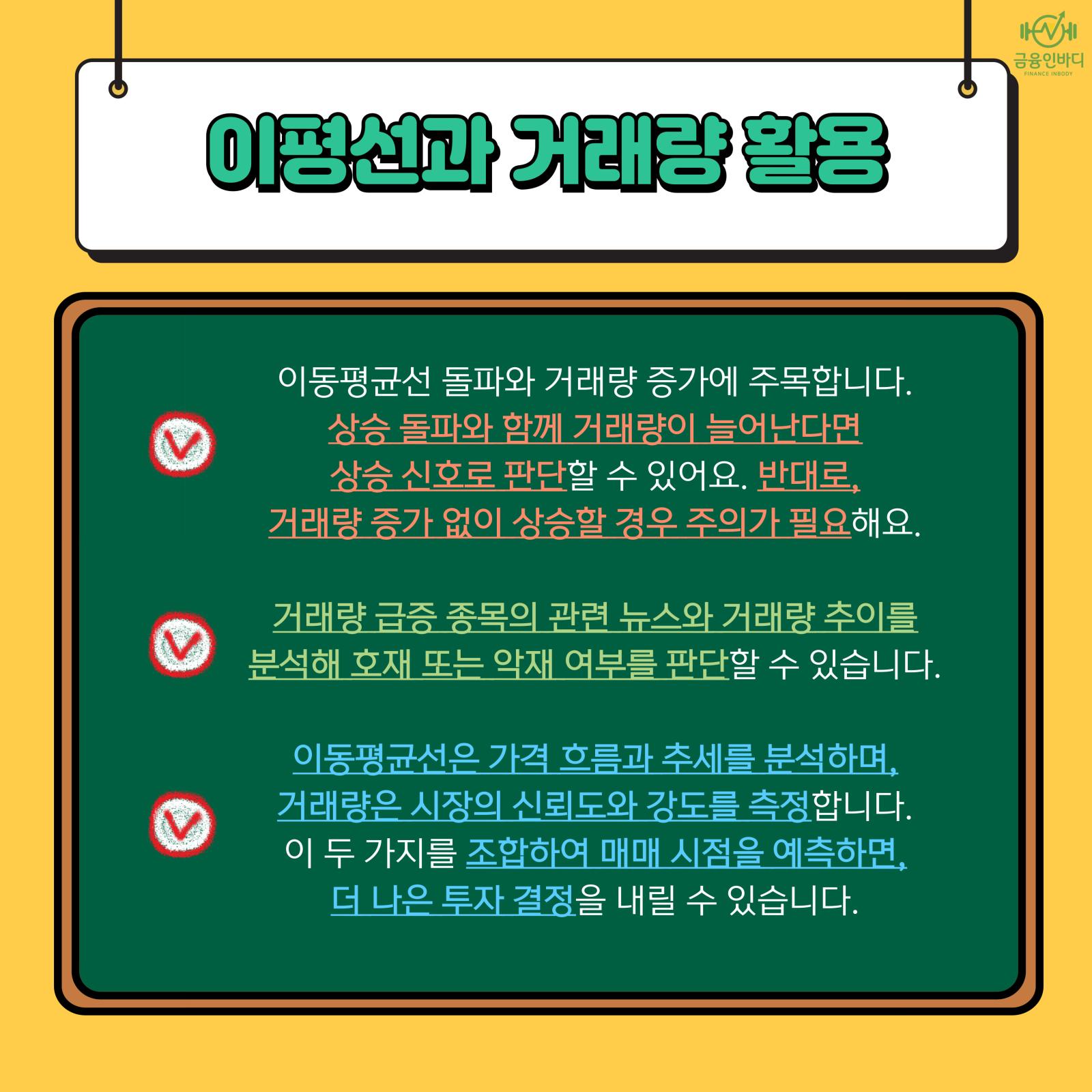 이평선과 거래량 활용