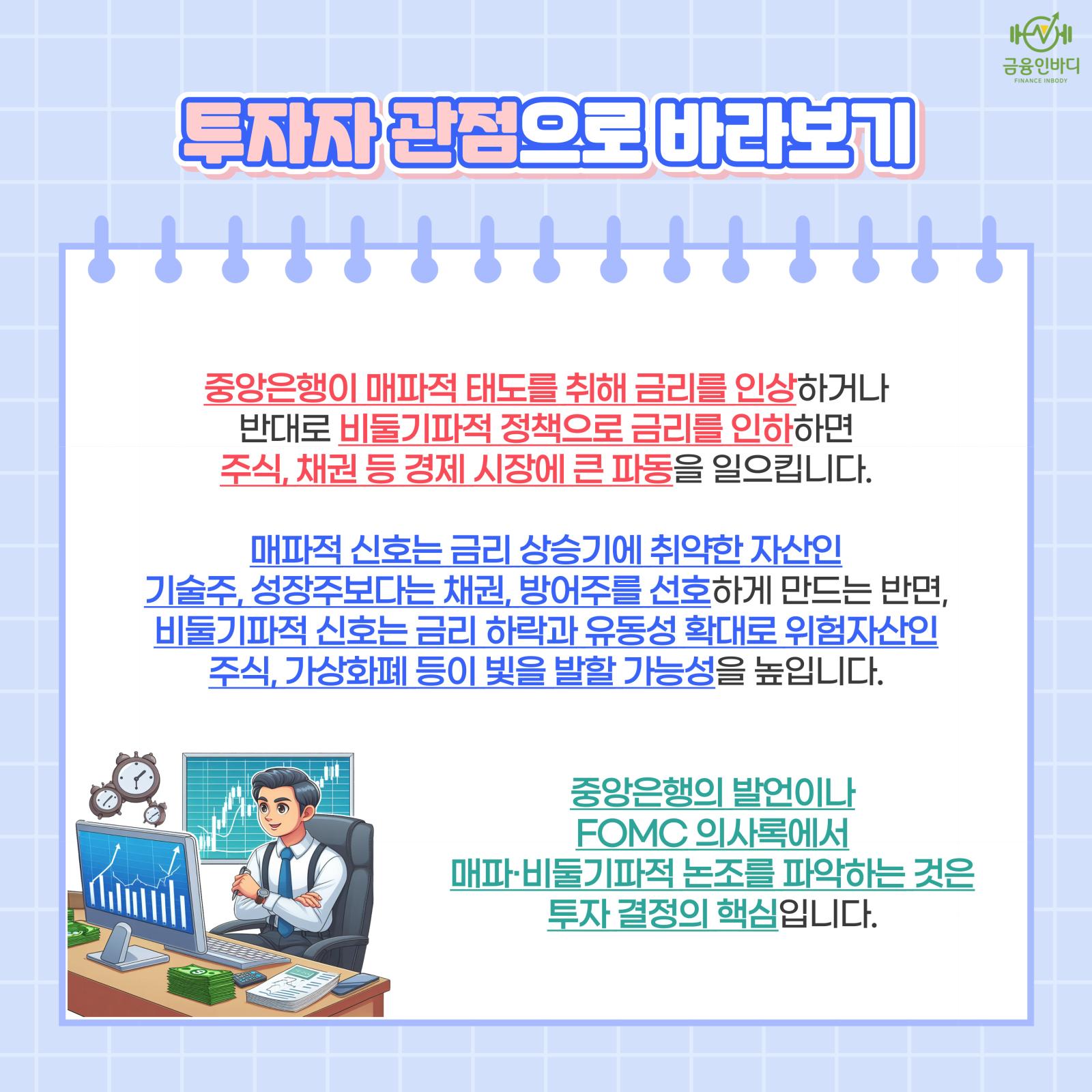 투자자 관점으로 바라보기