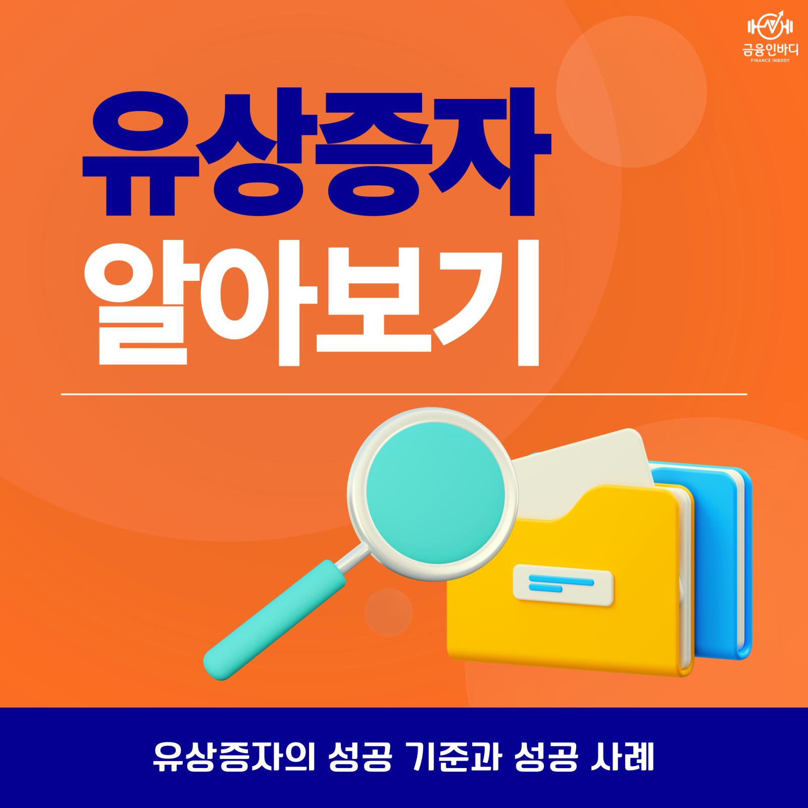 유상증자 알아보기