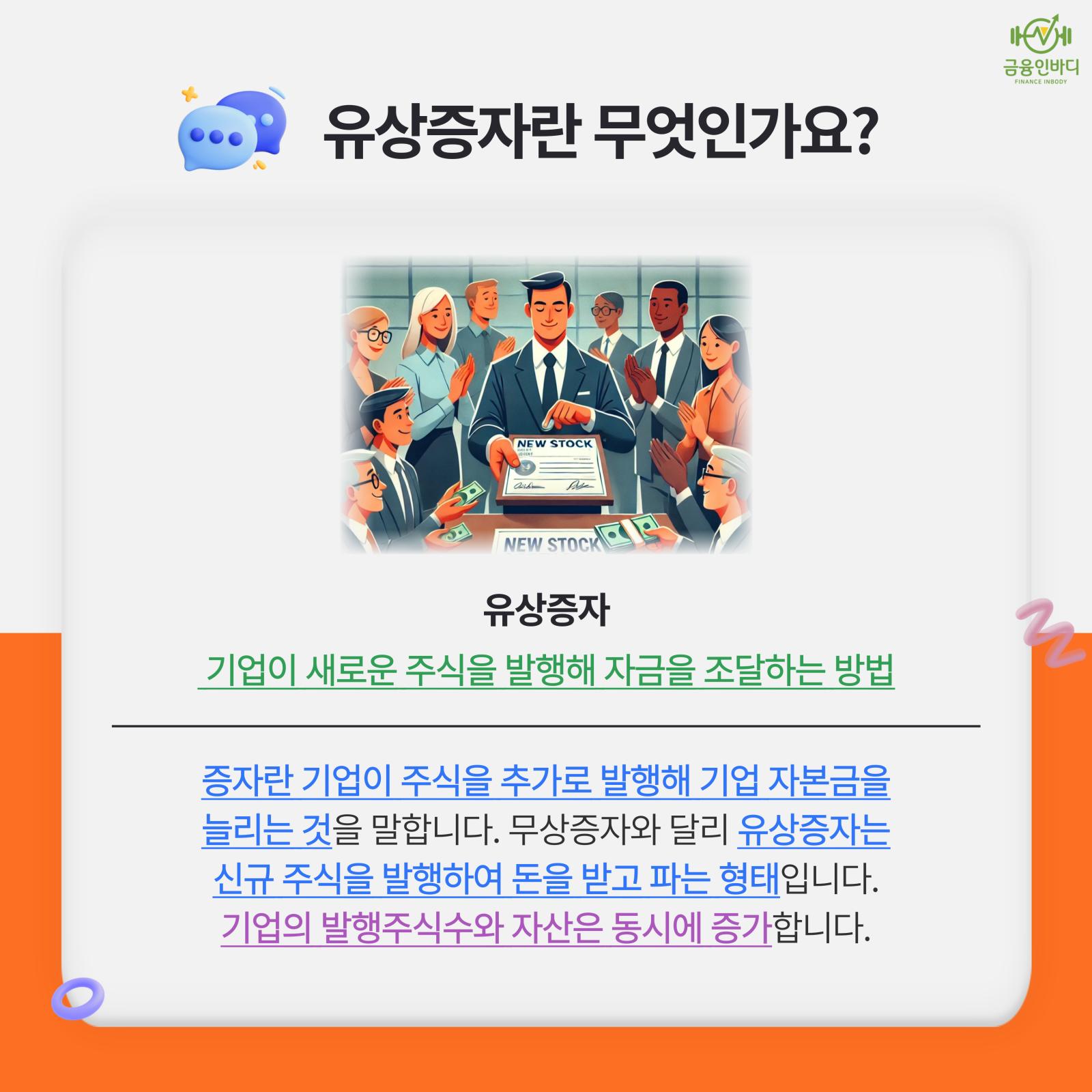 유상증자란 무엇인가요?
