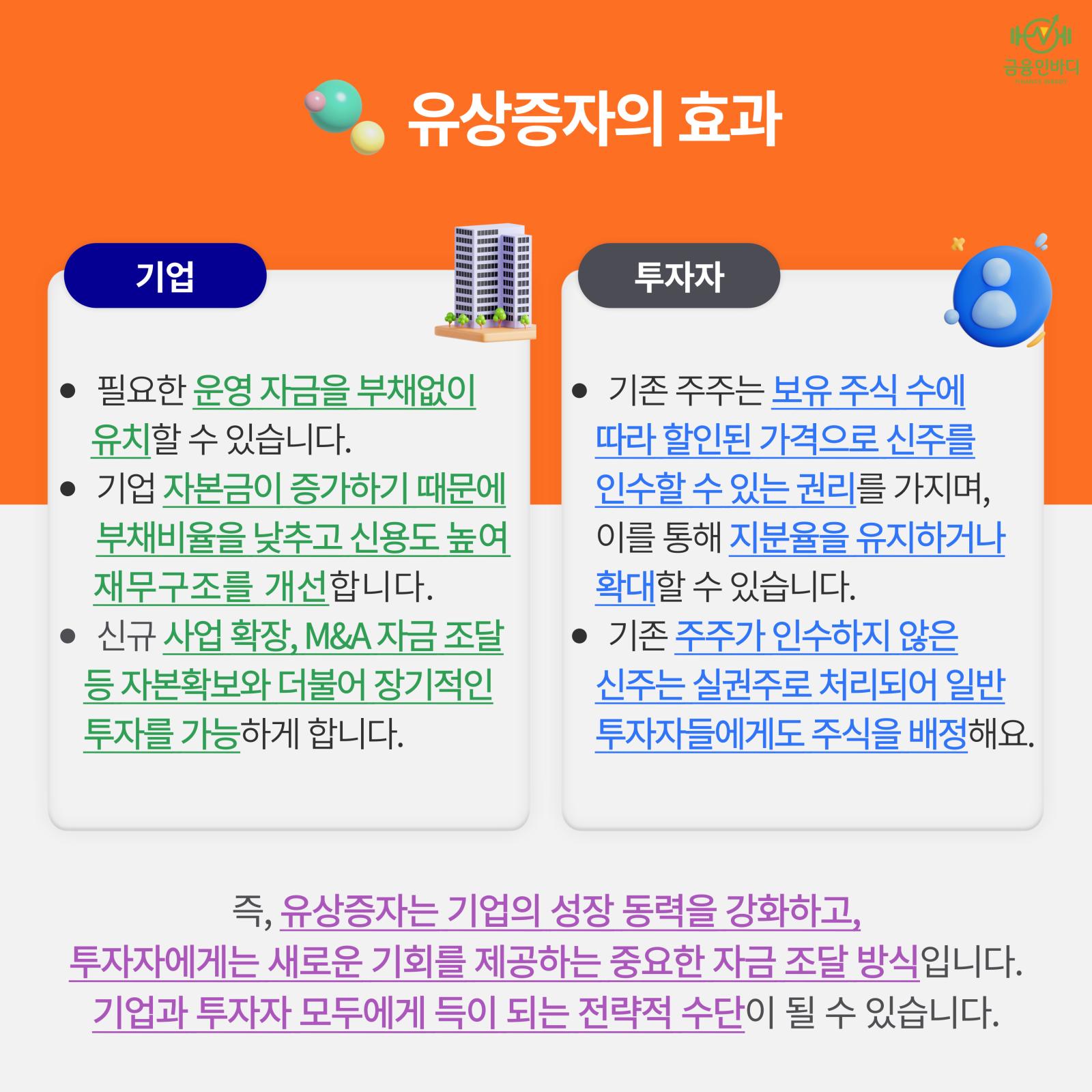 유상증자의 효과