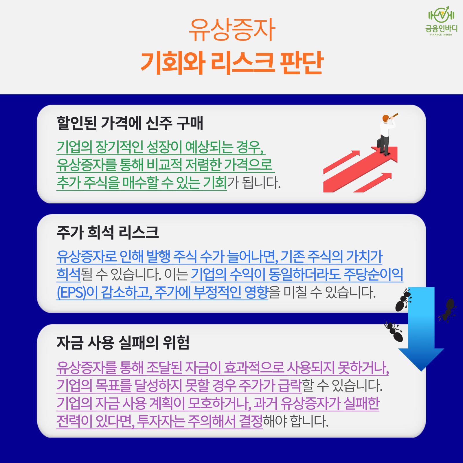 기회와 리스크 판단
