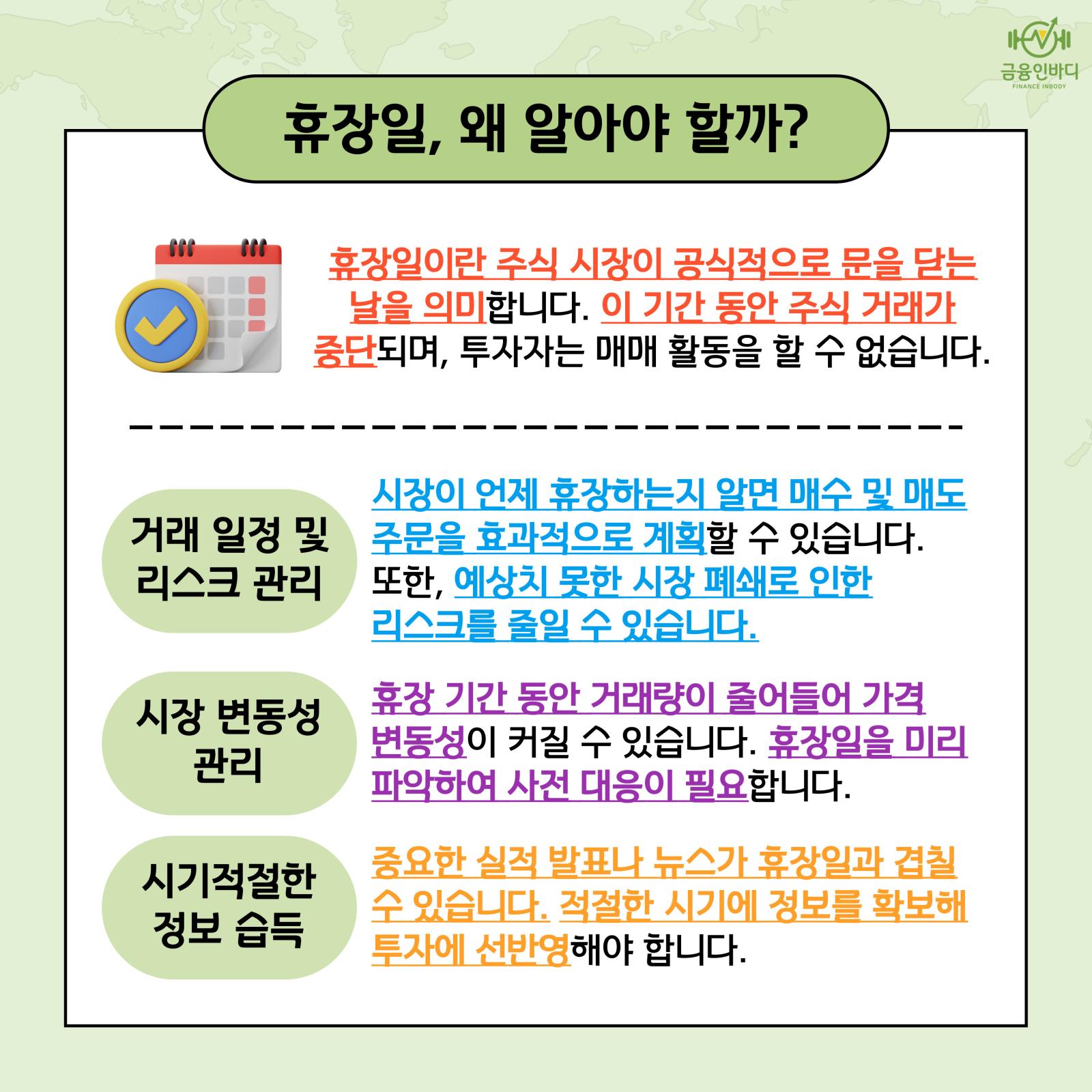 휴장일, 왜 알아야 할까?
