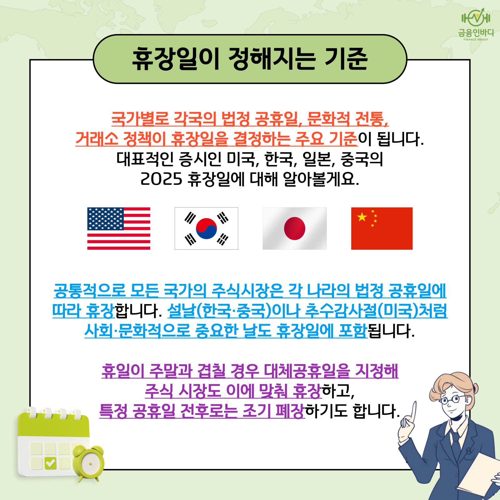 휴장일이 정해지는 기준