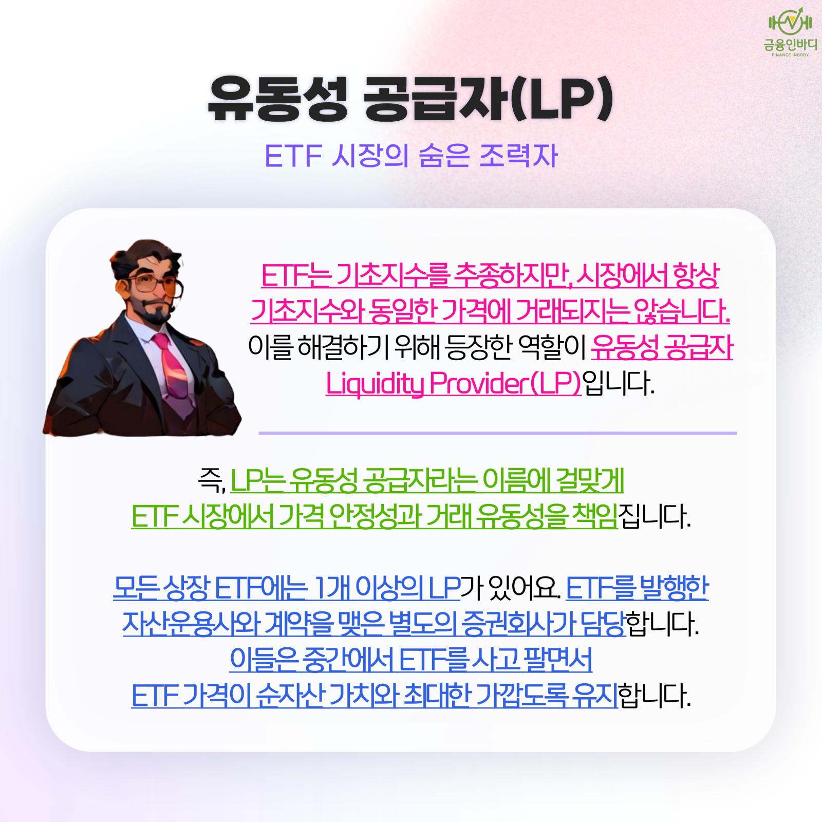 유동성 공급자(LP)