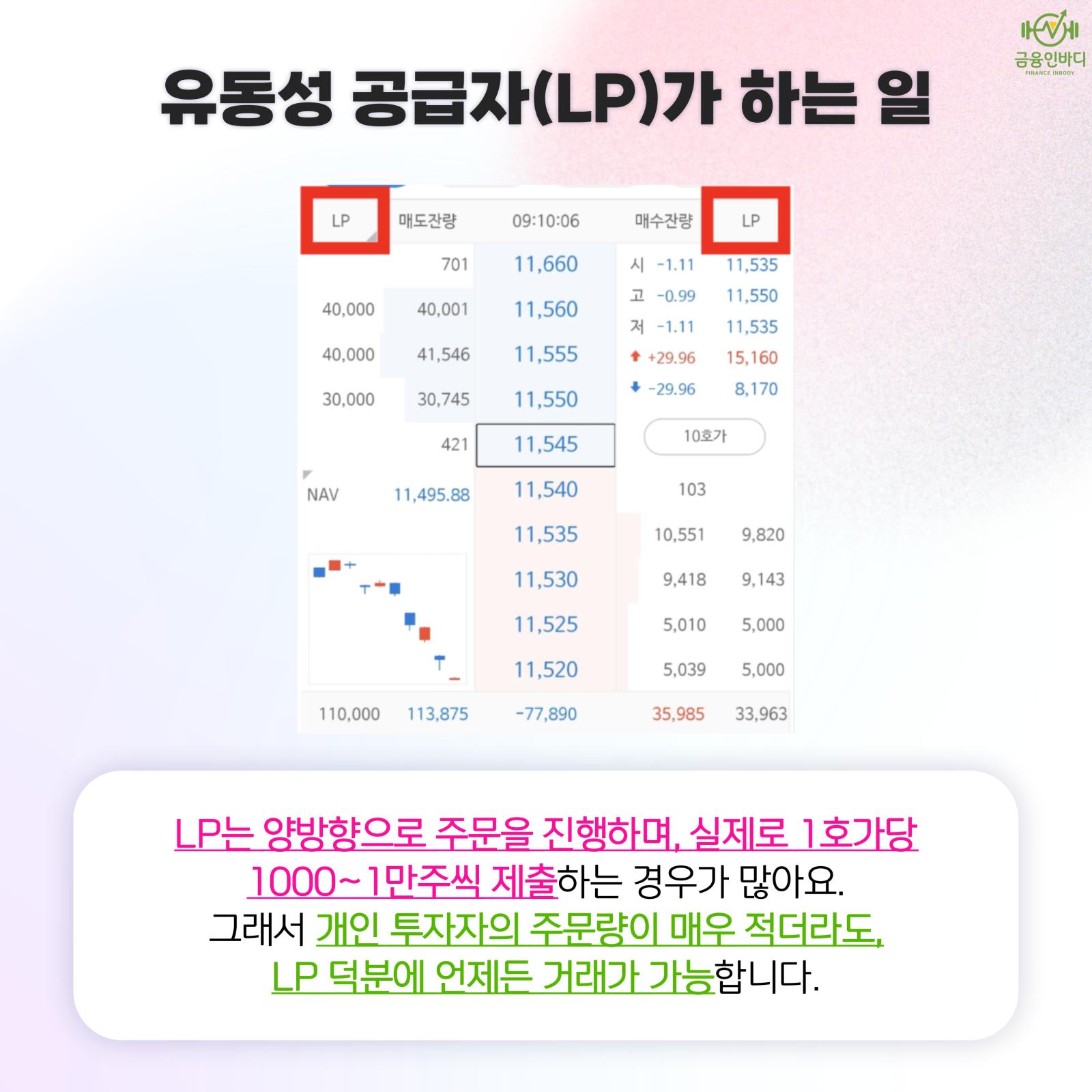 LP가 하는 일