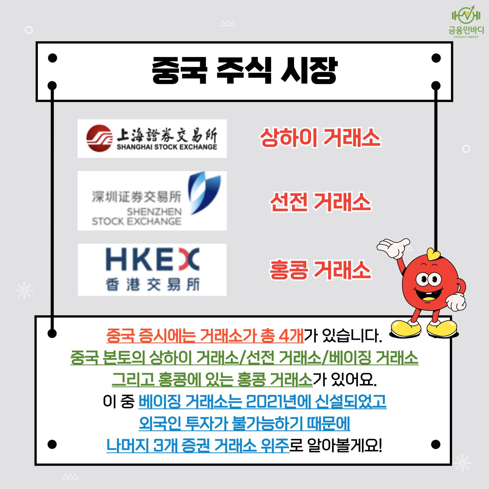 중국 주식 시장