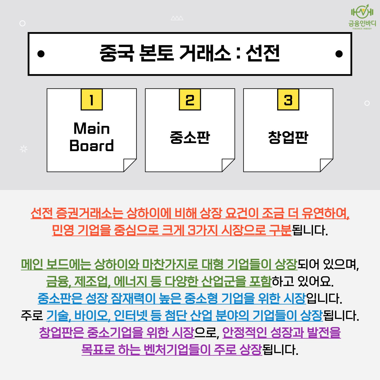 중국 본토 거래소: 선전