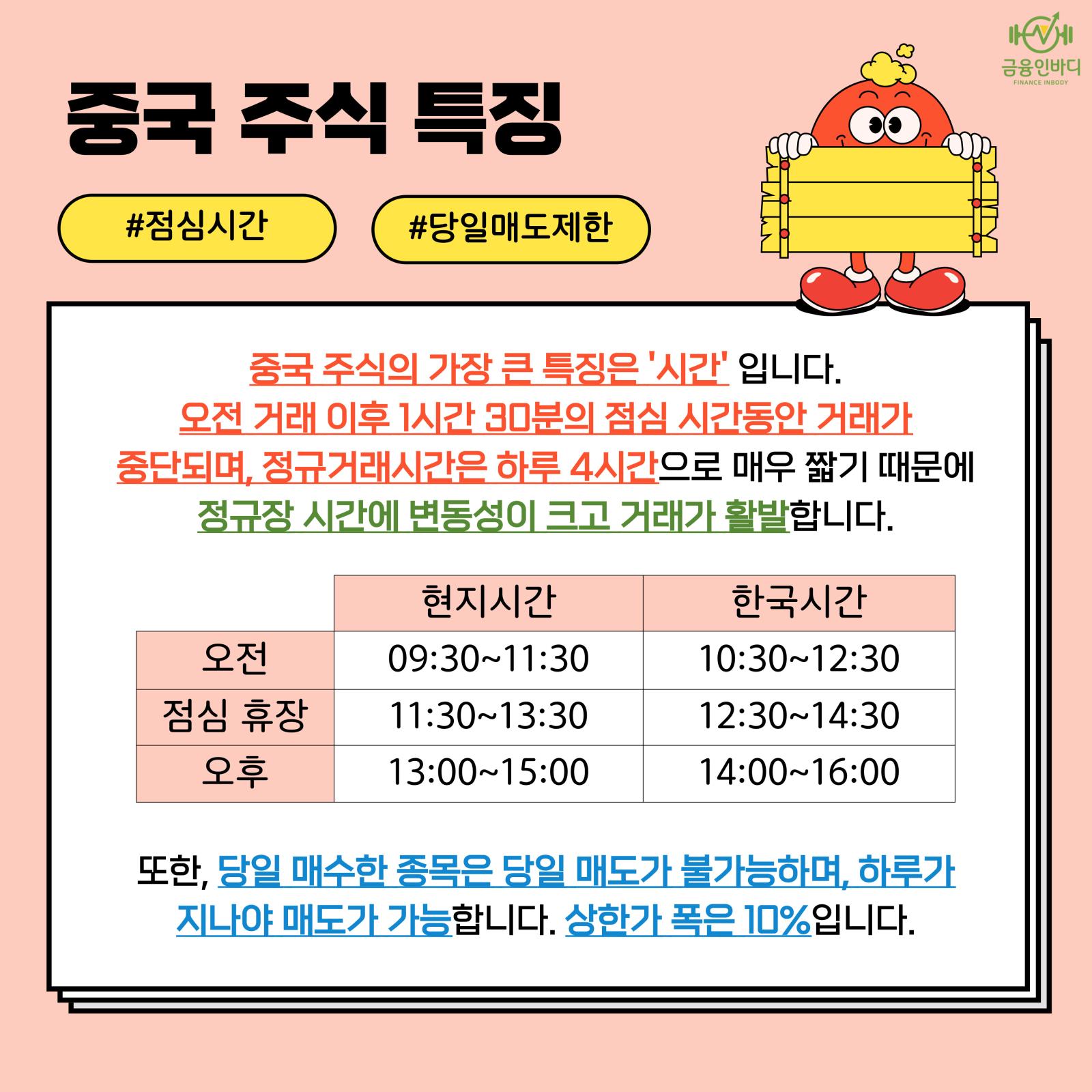 중국 주식 특징