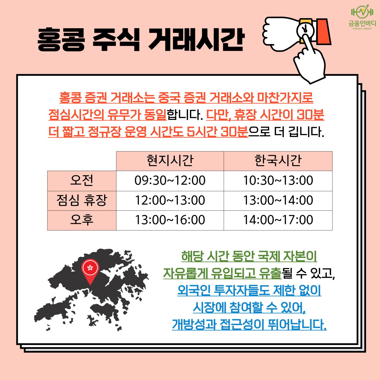 홍콩 주식 거래시간