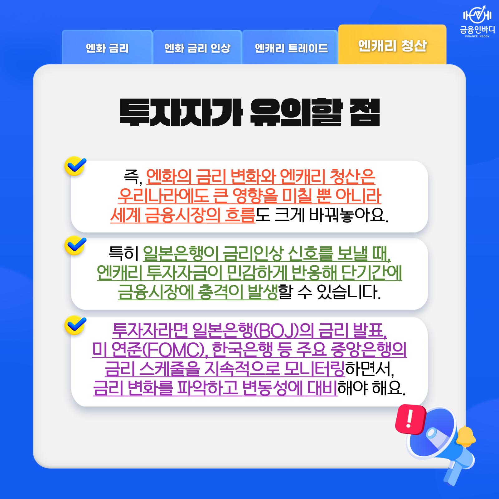 투자자가 유의할 점
