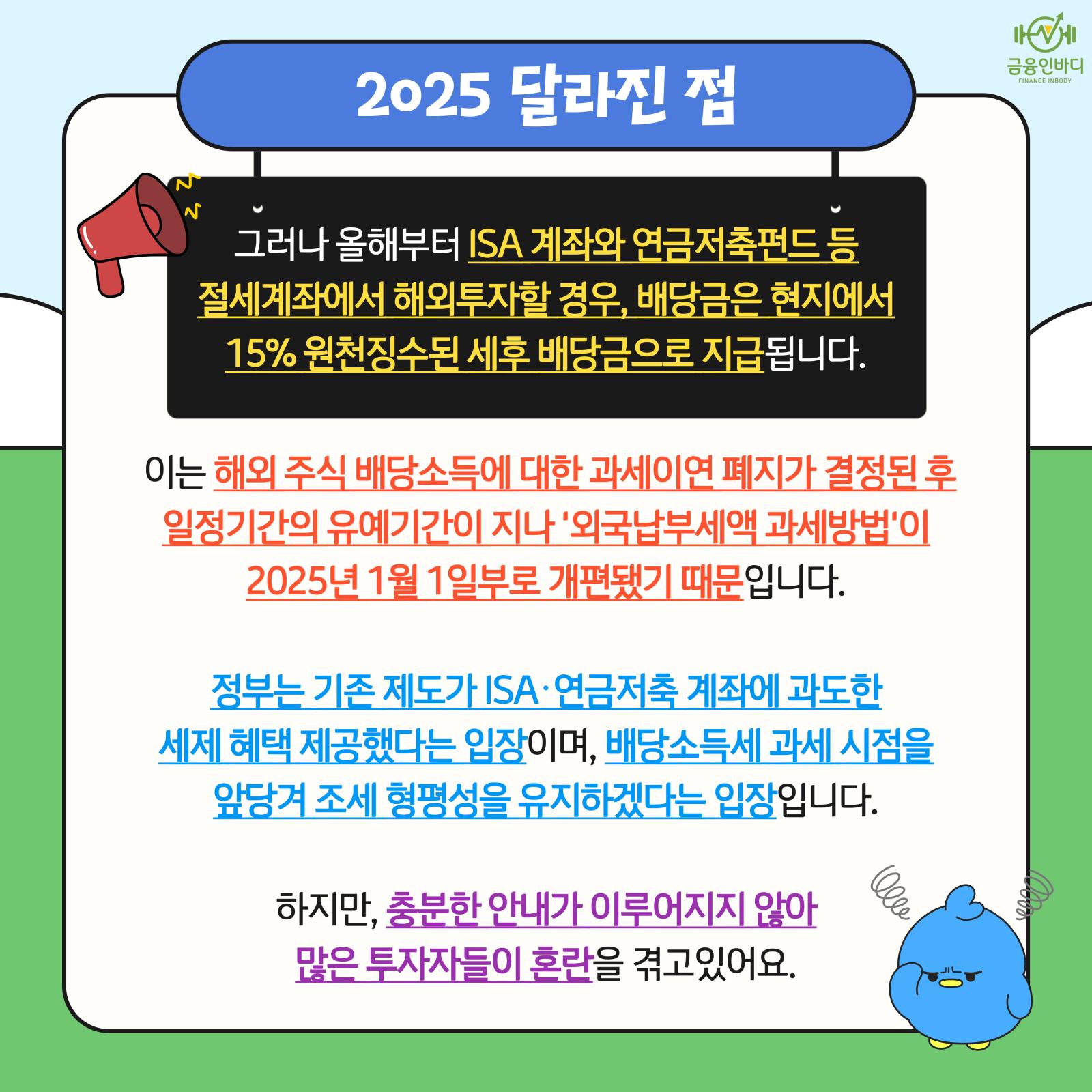 2025년 달라진 점