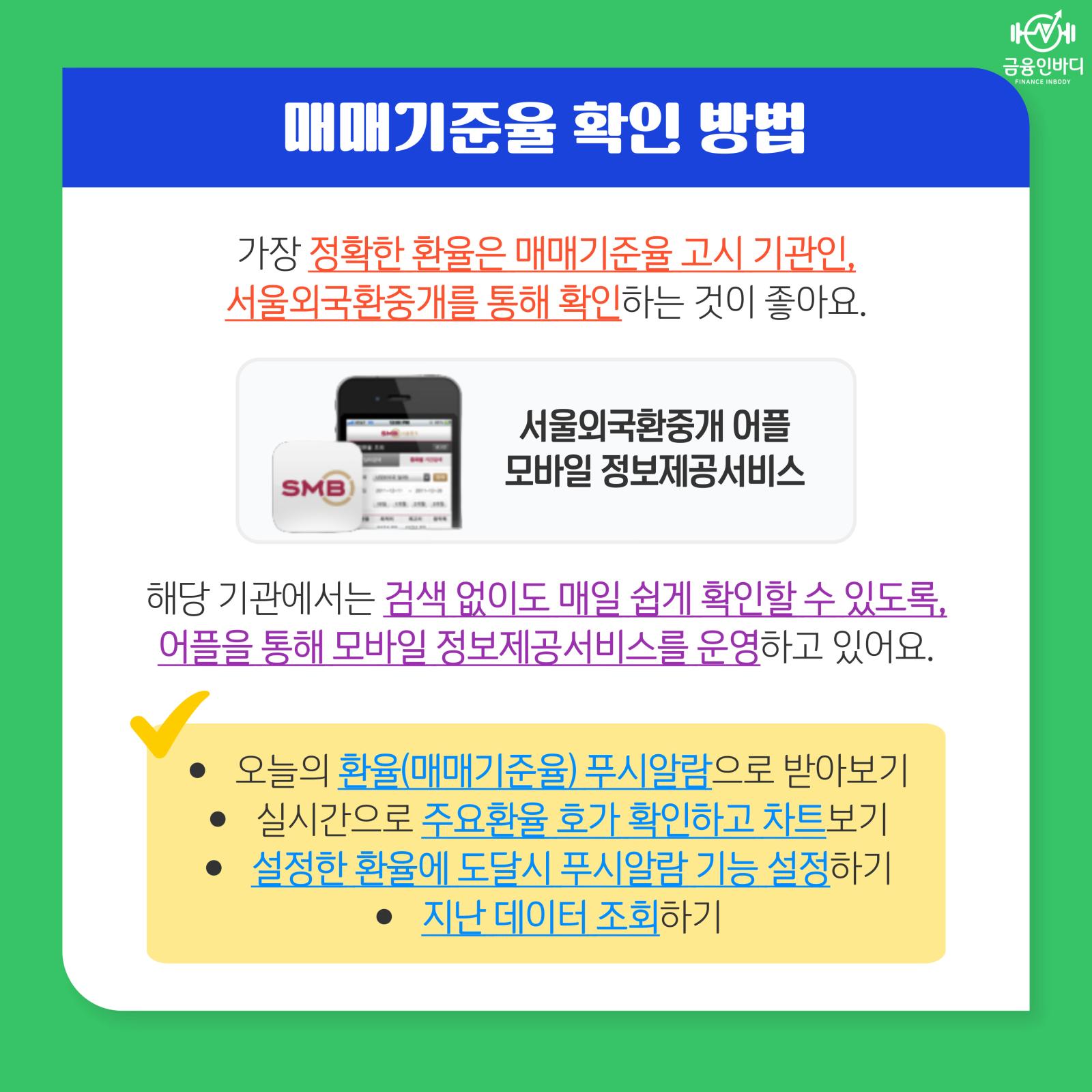 매매기준율 확인 방법