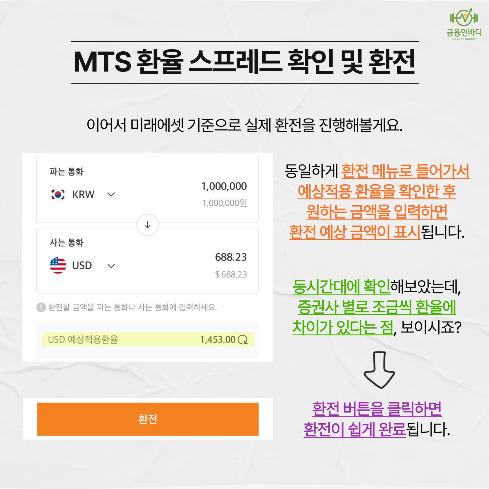 미래에셋으로 보는 실제 환전