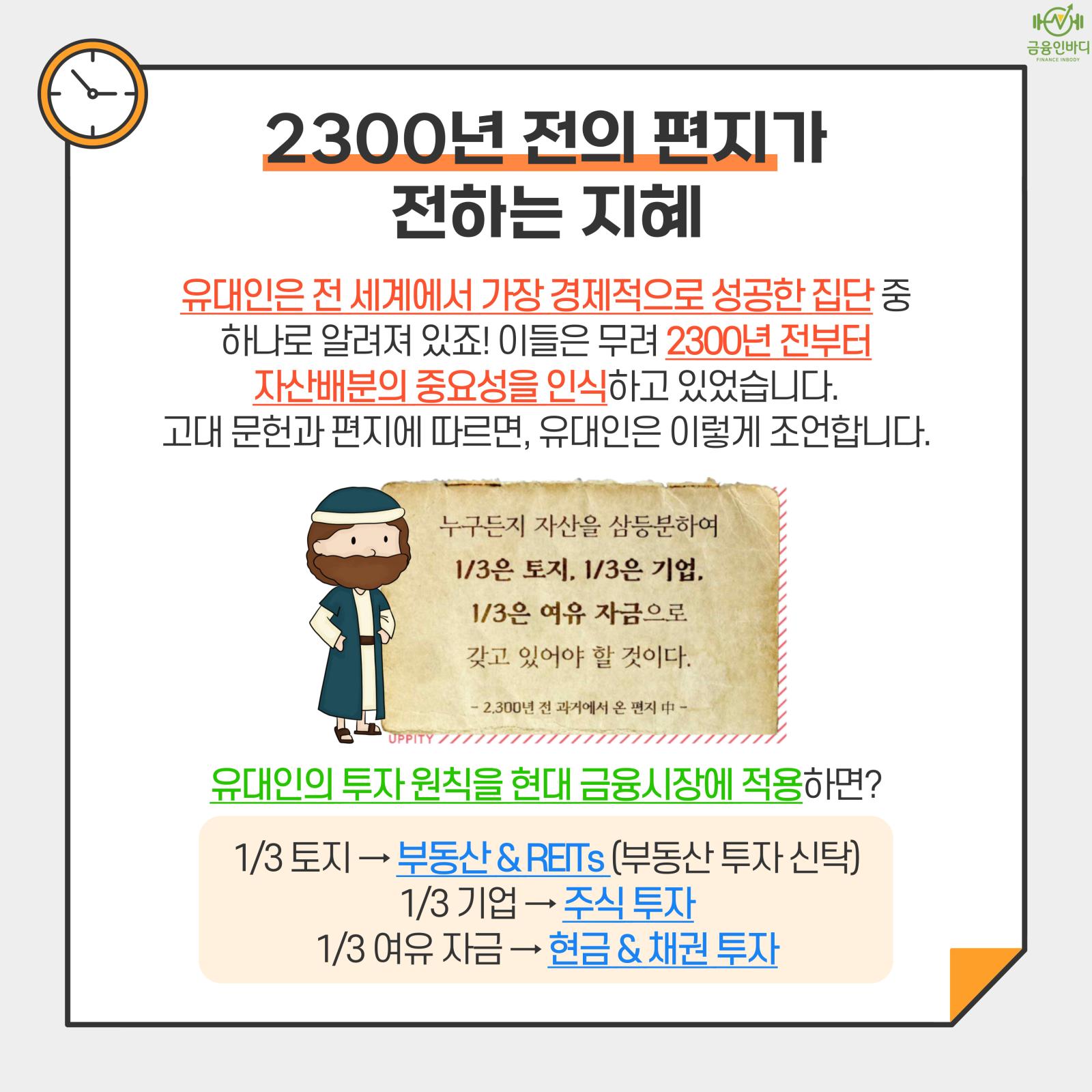 2300년 전의 편지가 전하는 지혜