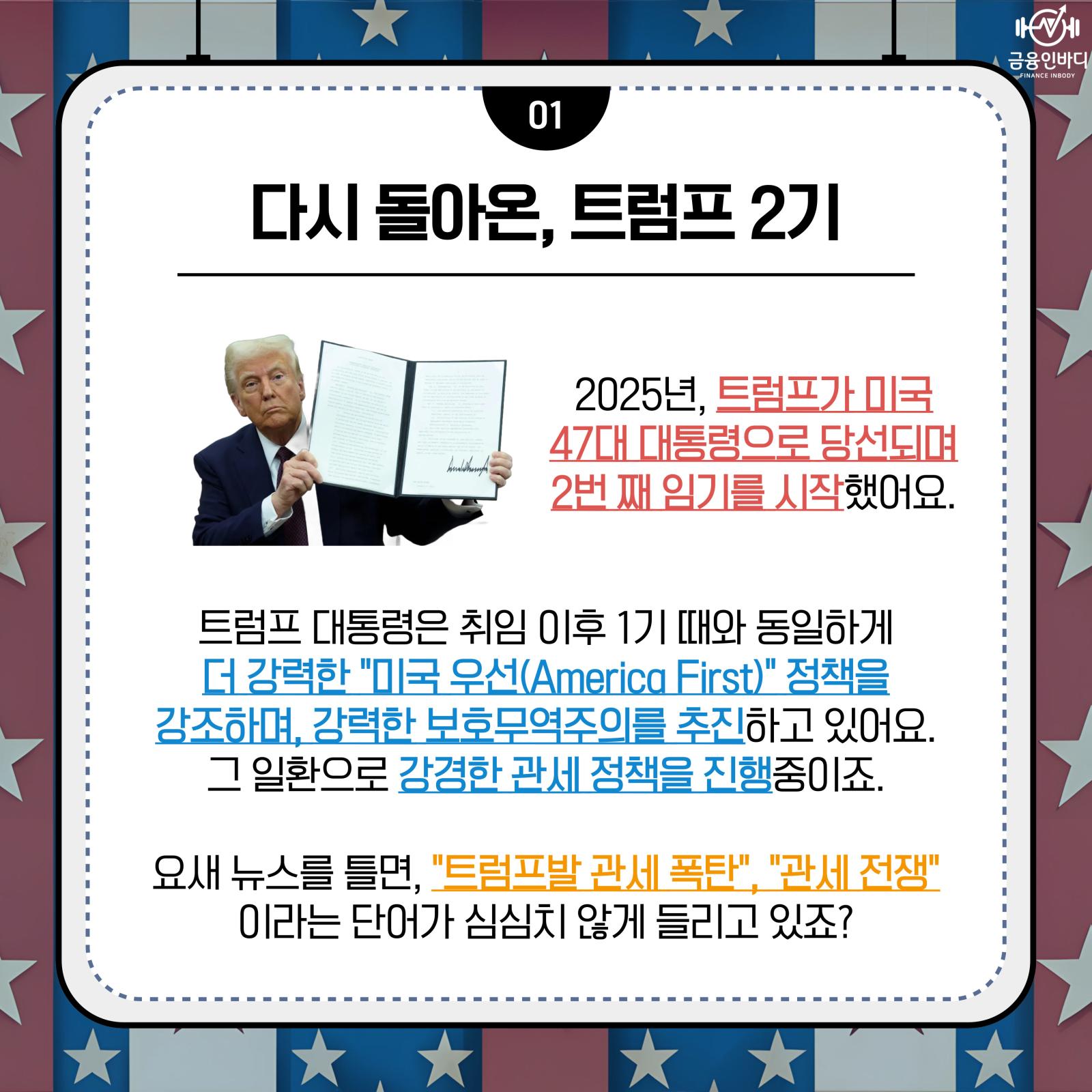 다시 돌아온, 트럼프 2기