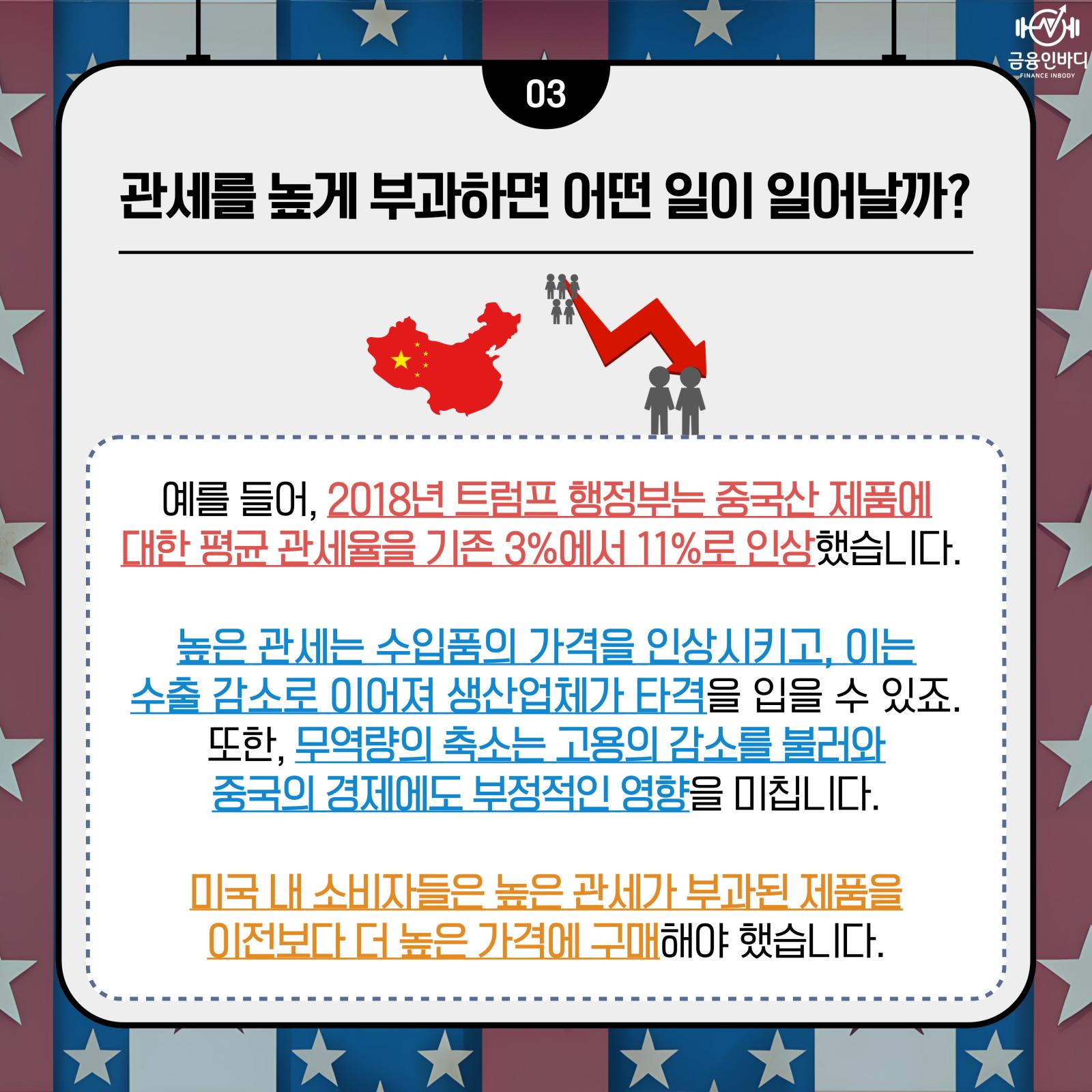 2018년 관세 전쟁 사례