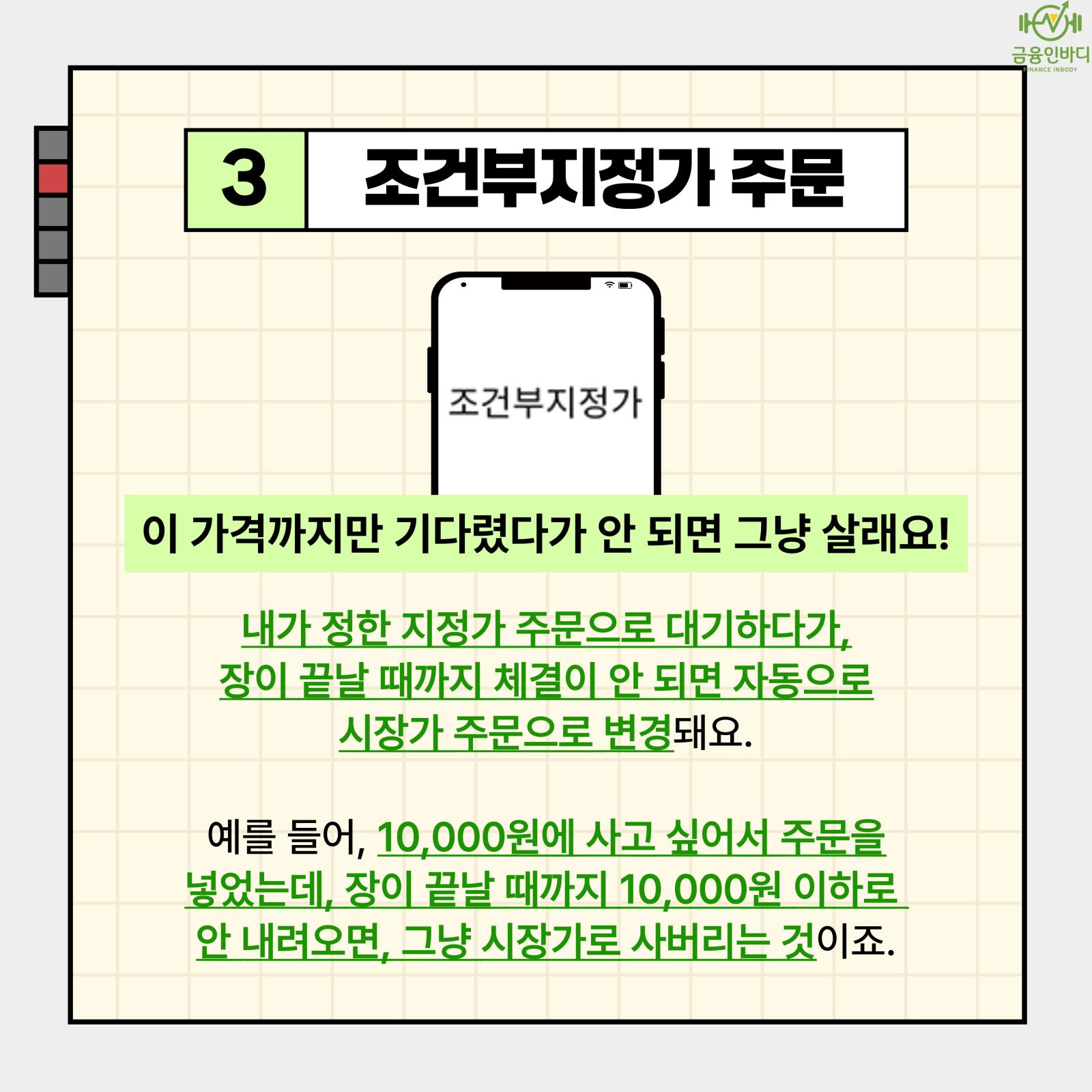 한국투자증권-주문가격유형-005.jpg