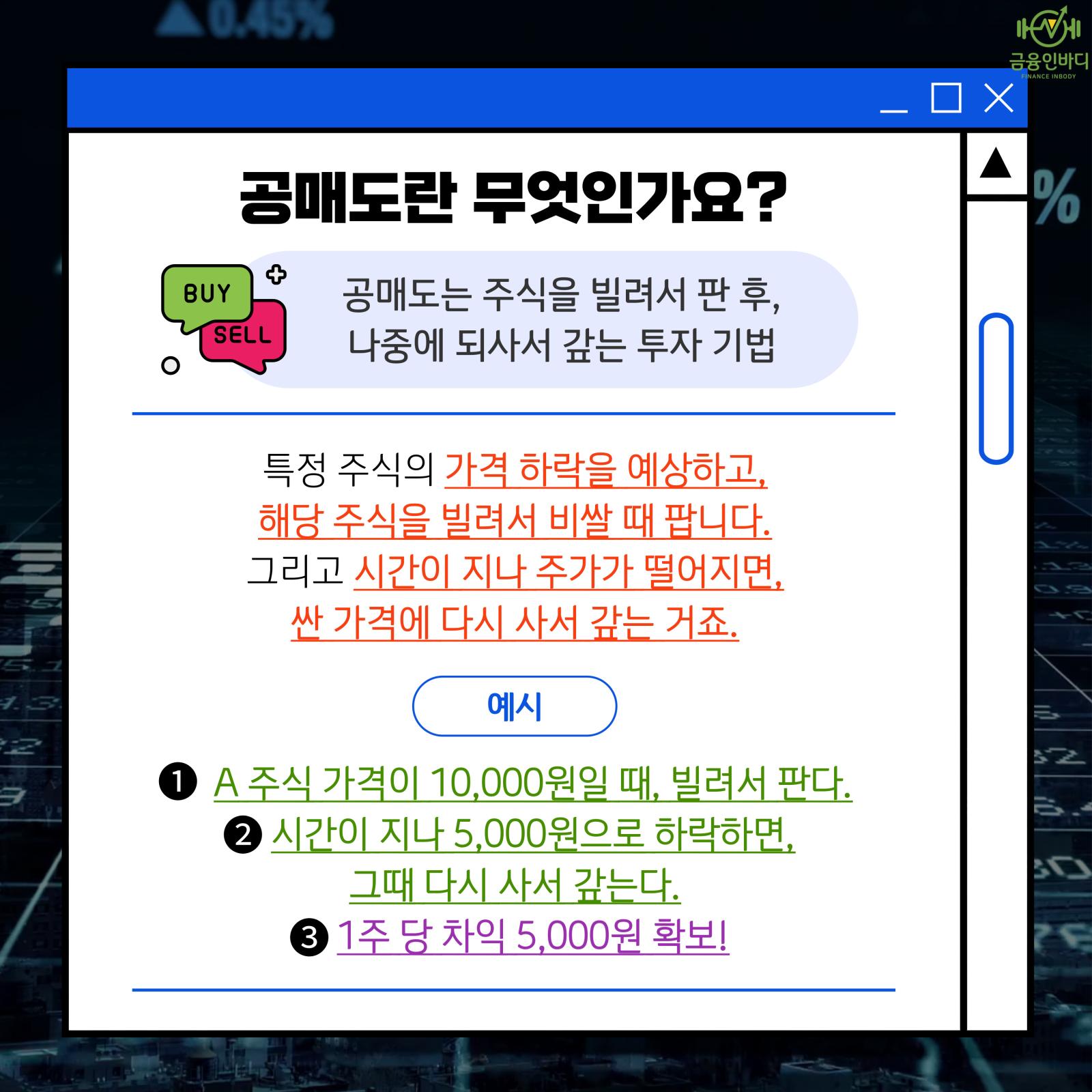공매도란?