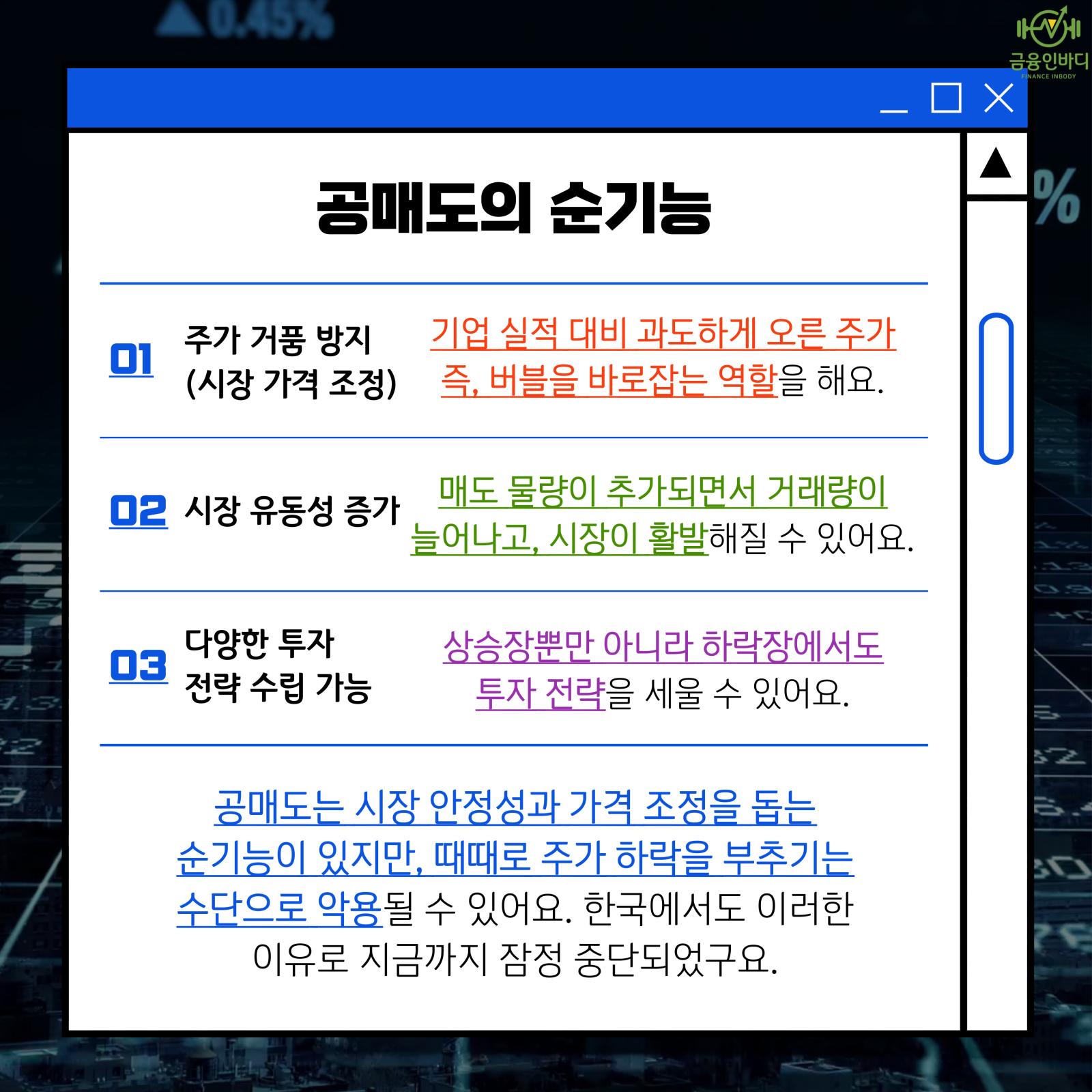 공매도의 순기능