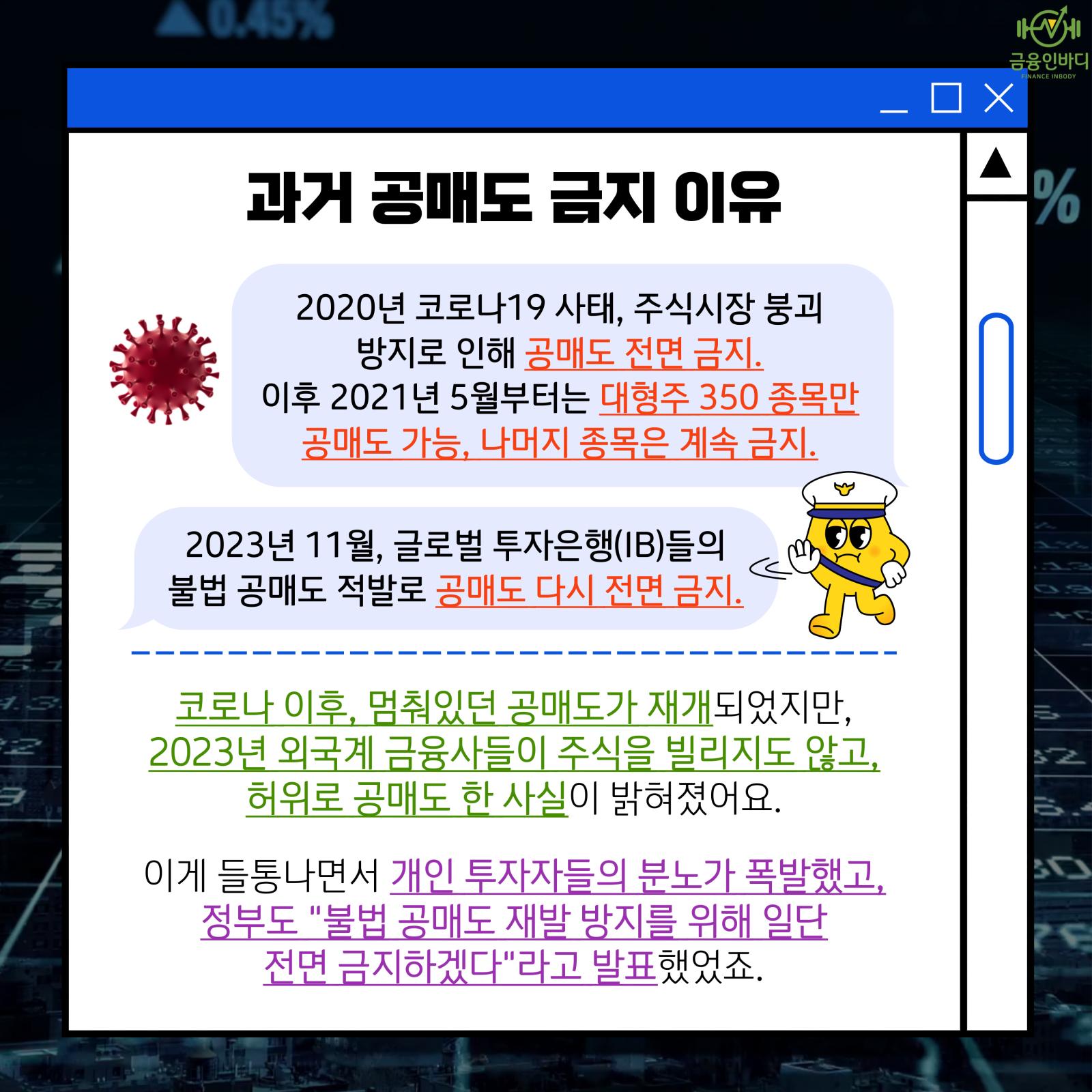 과거 공매도 금지 이유