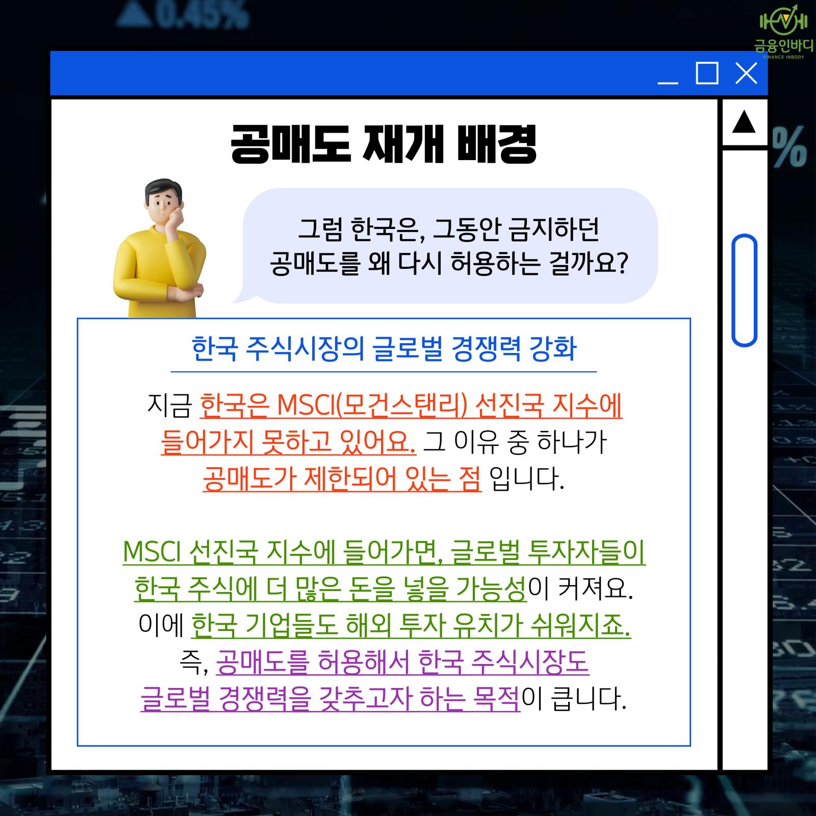 공매도 재개 배경 ①