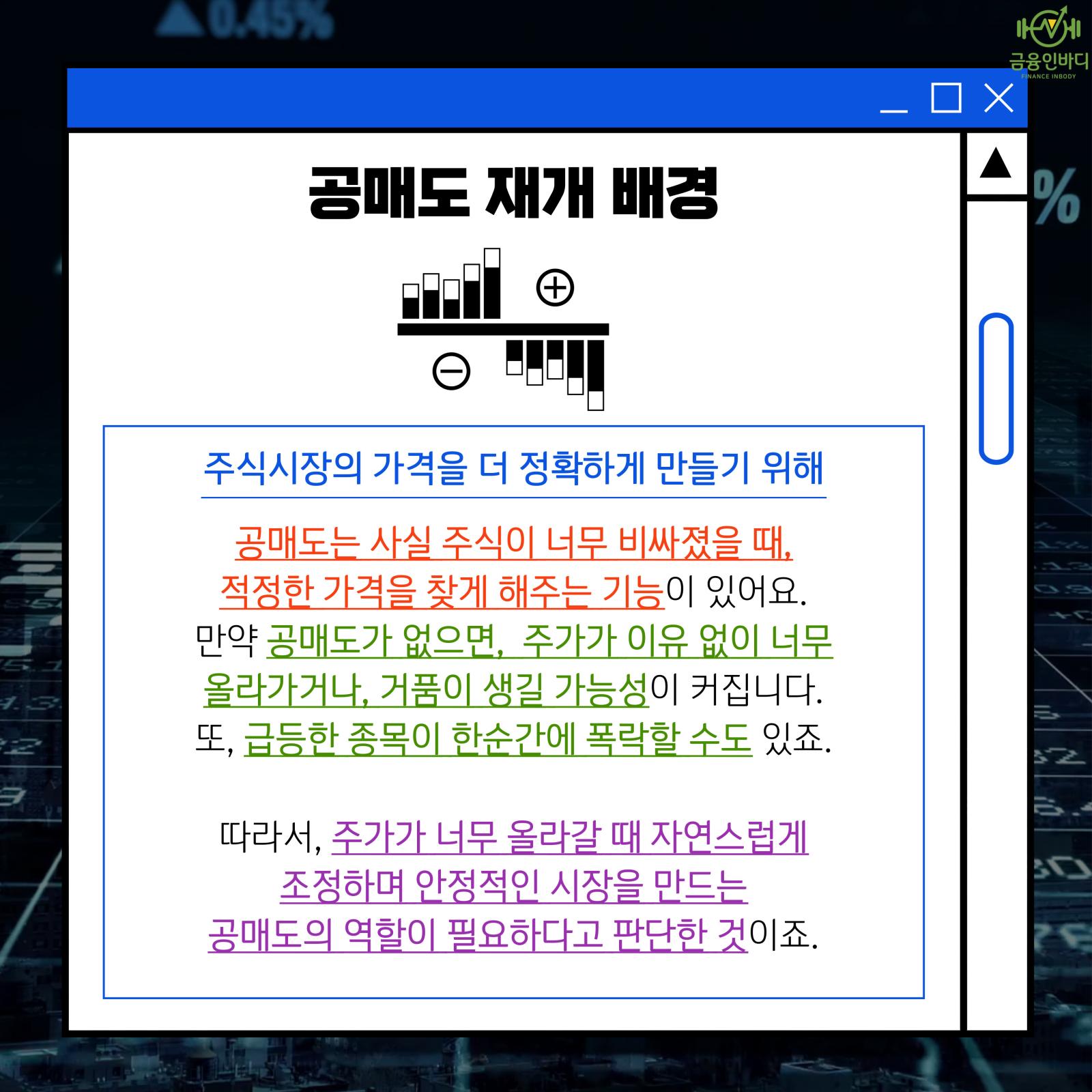 공매도 재개 배경 ②