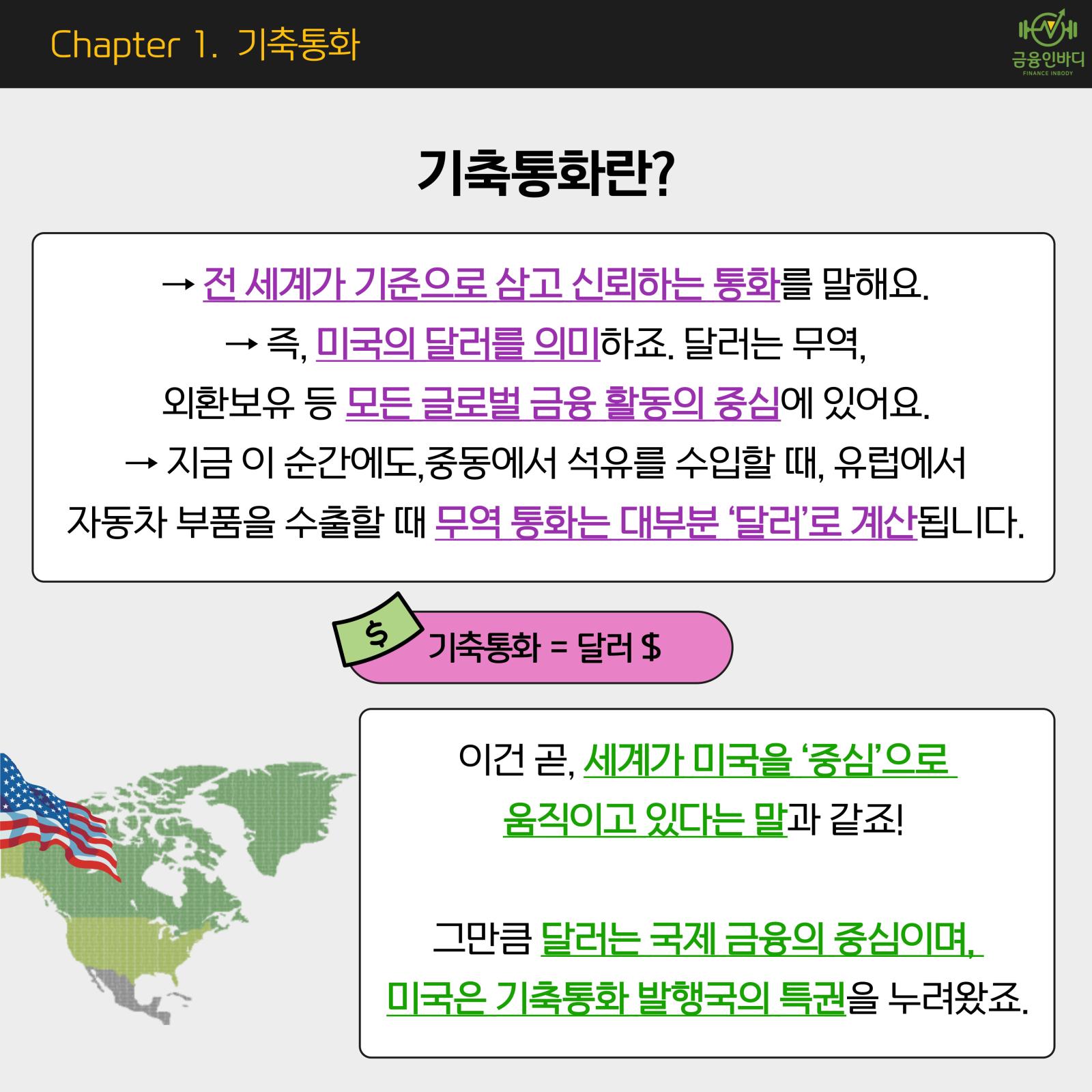 기축통화란?