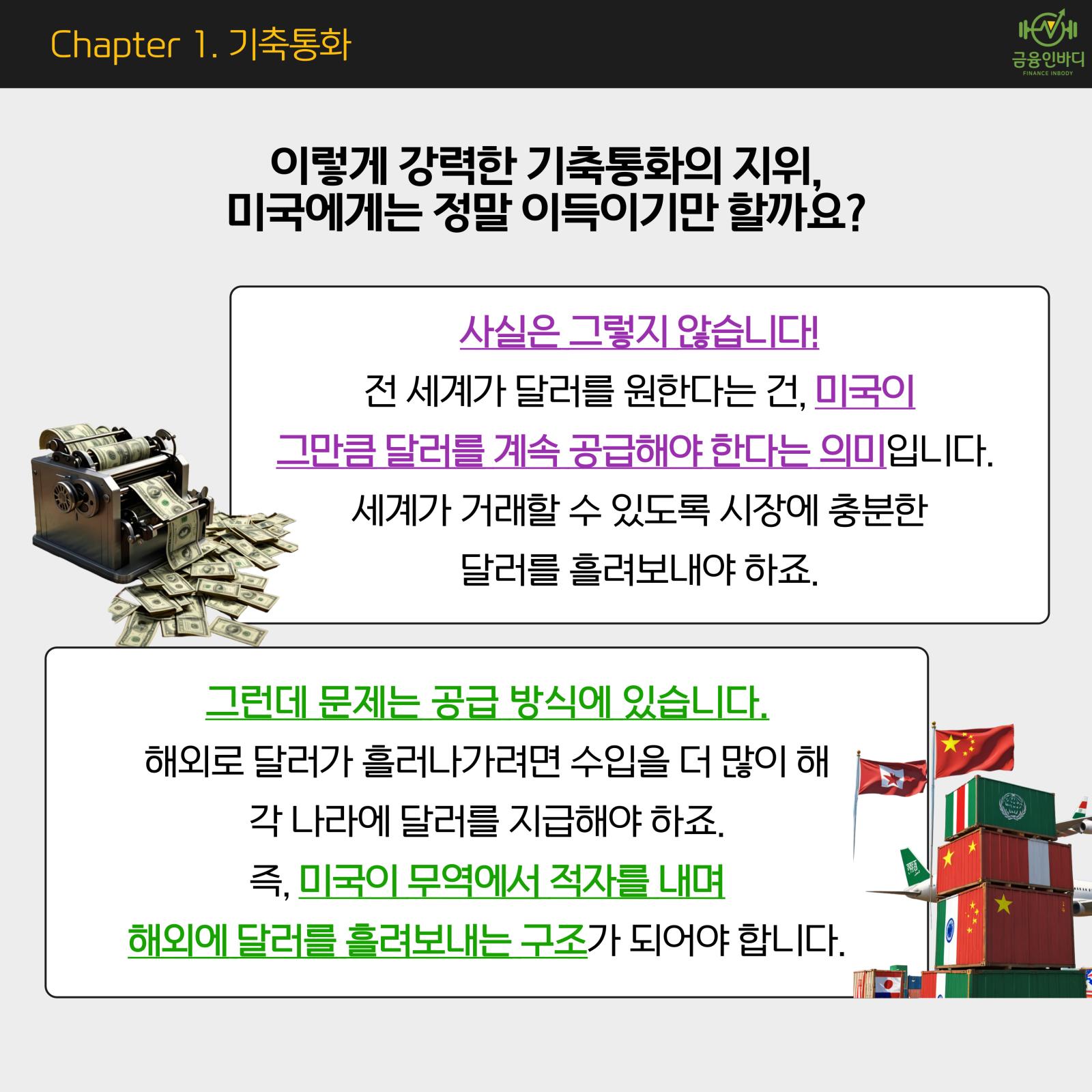 기축통화의 이면