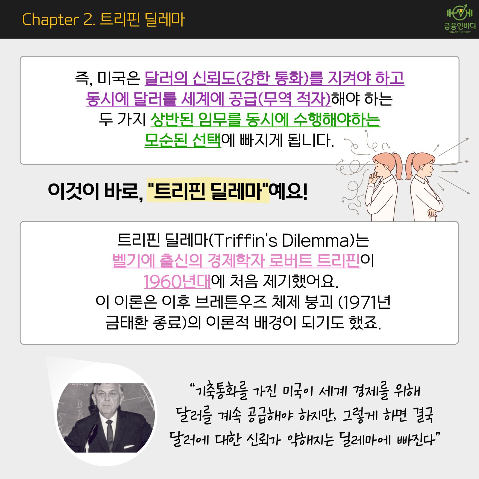 트리핀 딜레마란