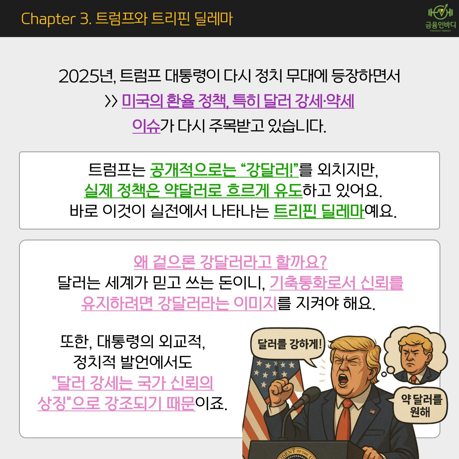 트럼프와 딜레마