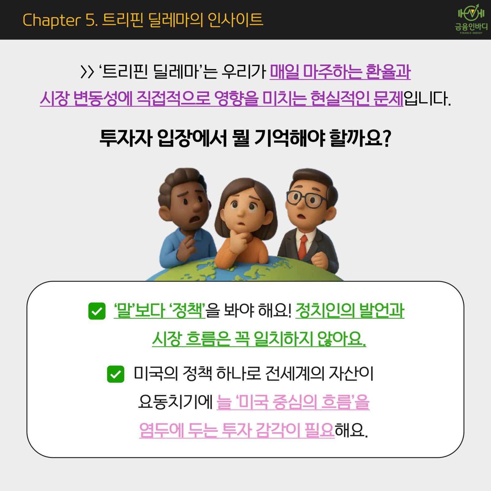 투자자가 기억할 점
