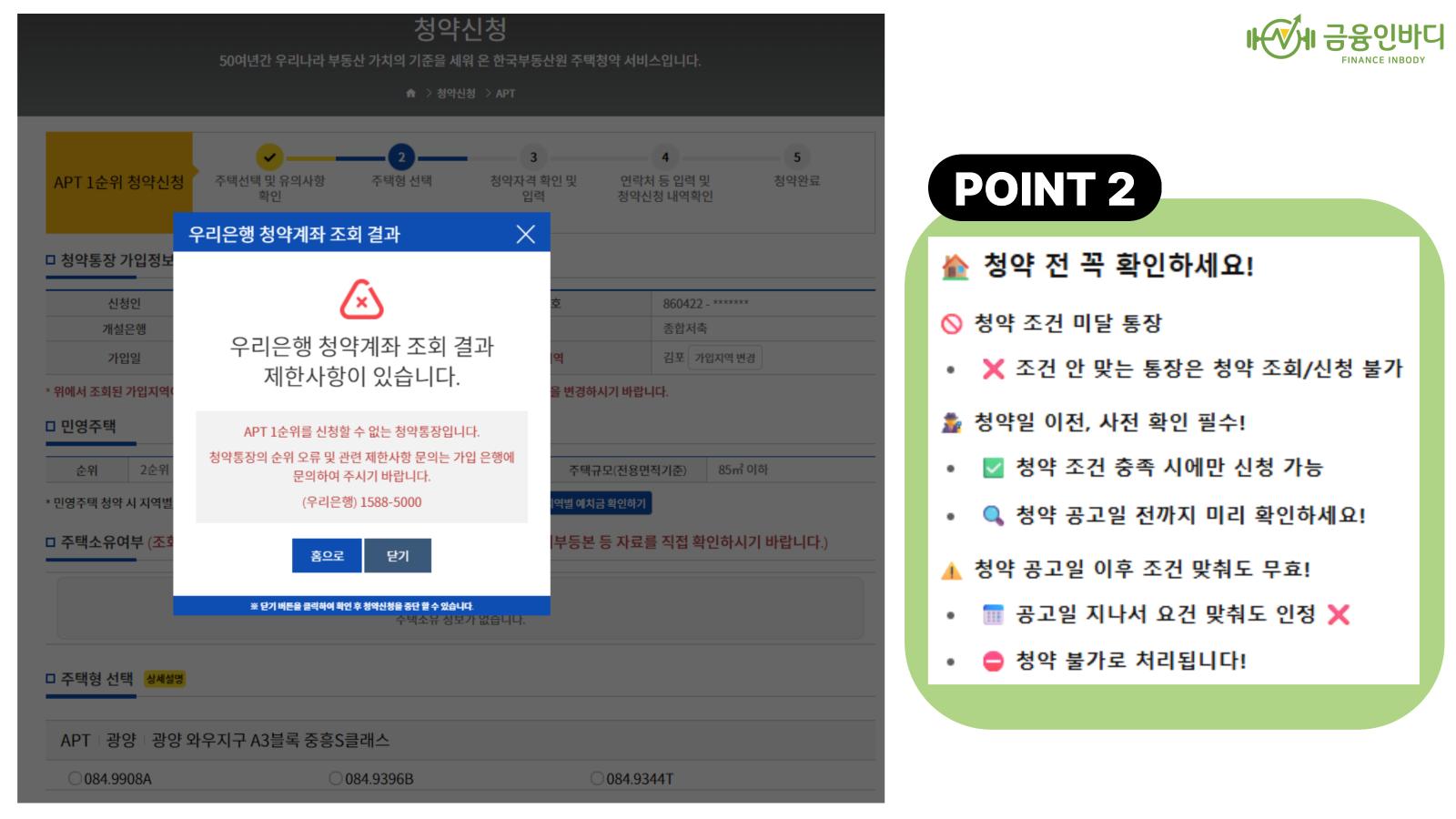 청약 전 필수 체크