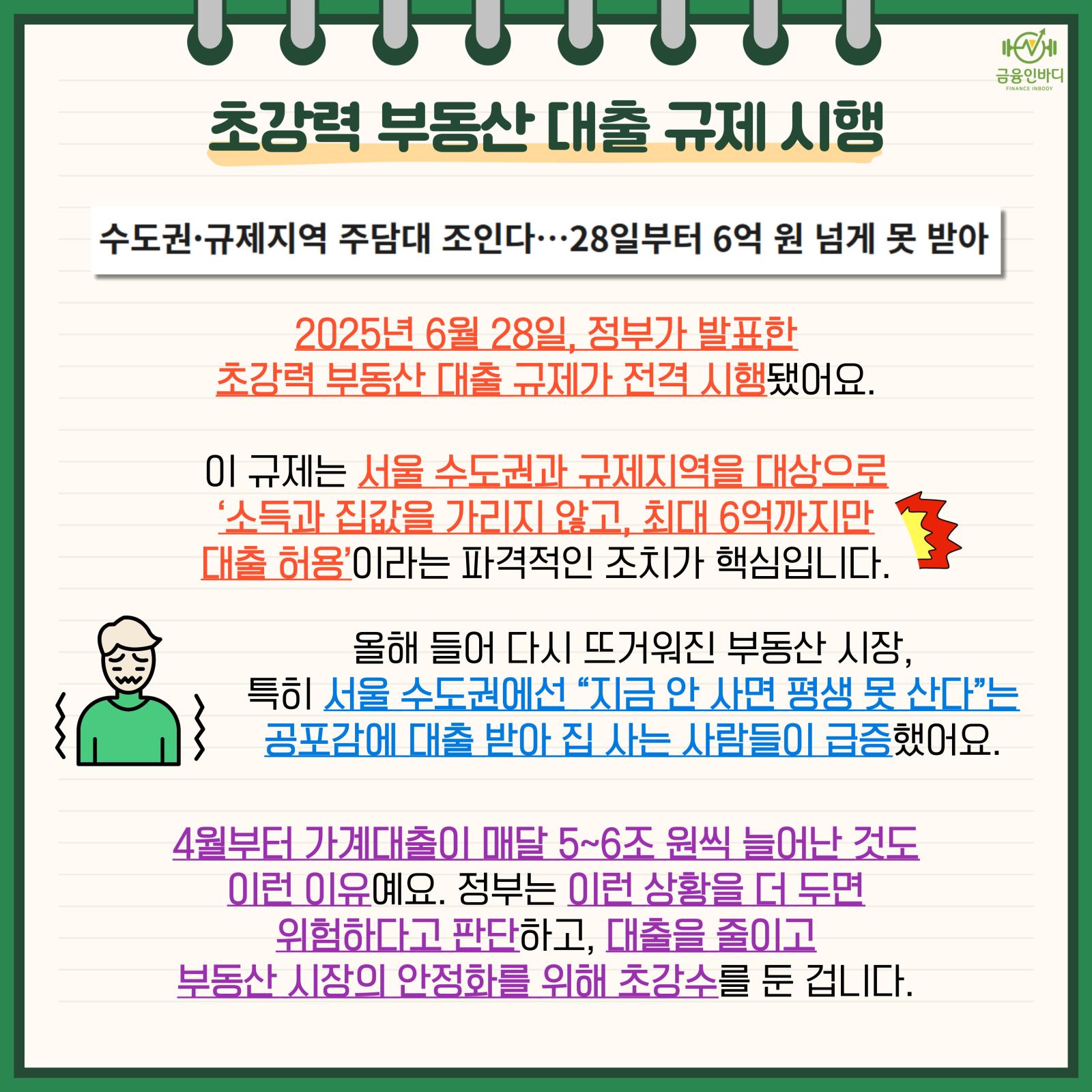 초강력 부동산 대출 규제 시행