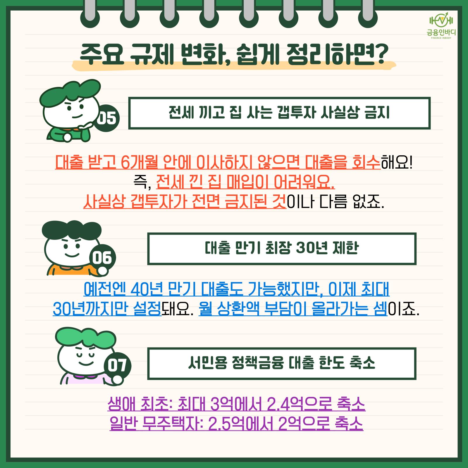 전세 낀 갭투자 사실상 금지