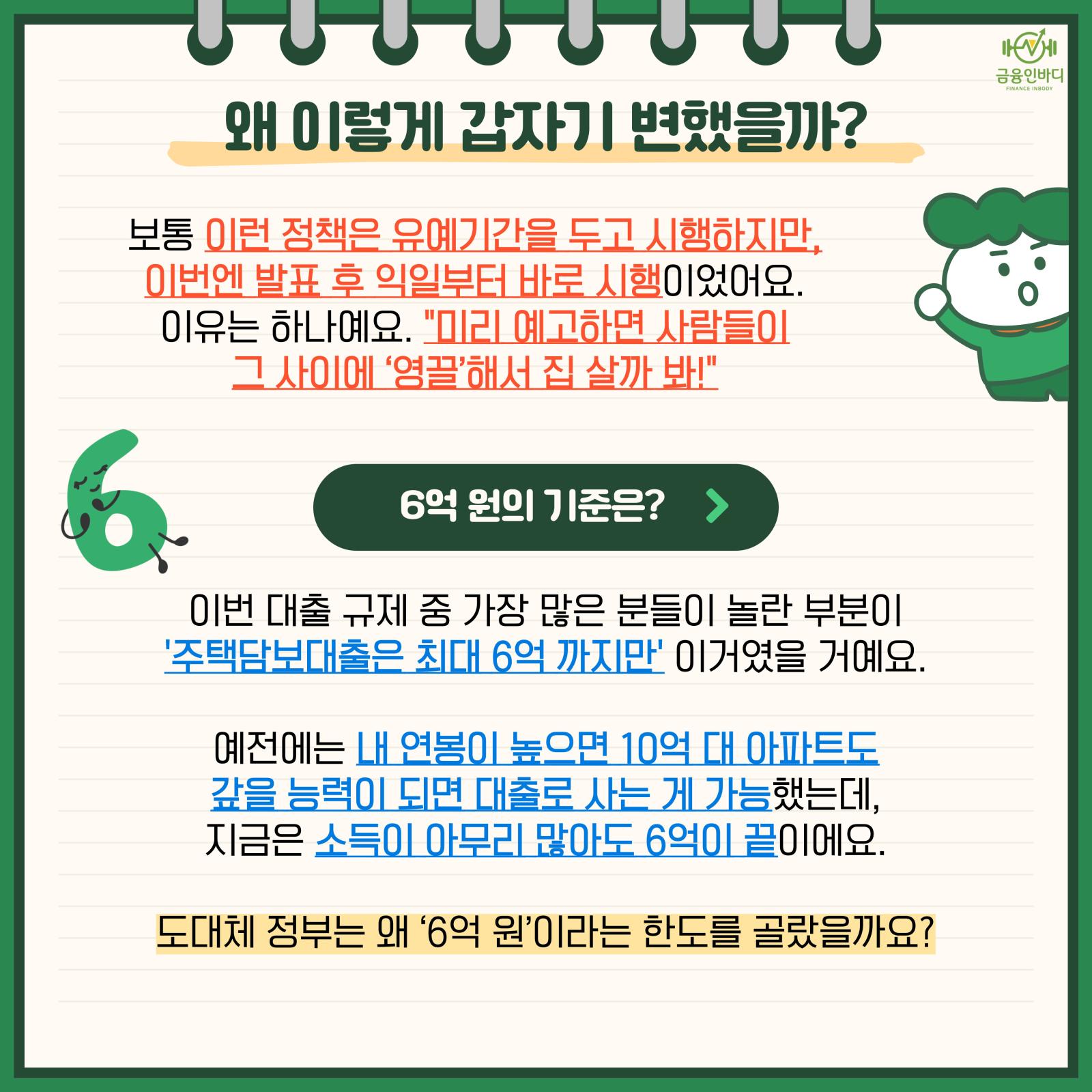 6억 원 한도의 기준