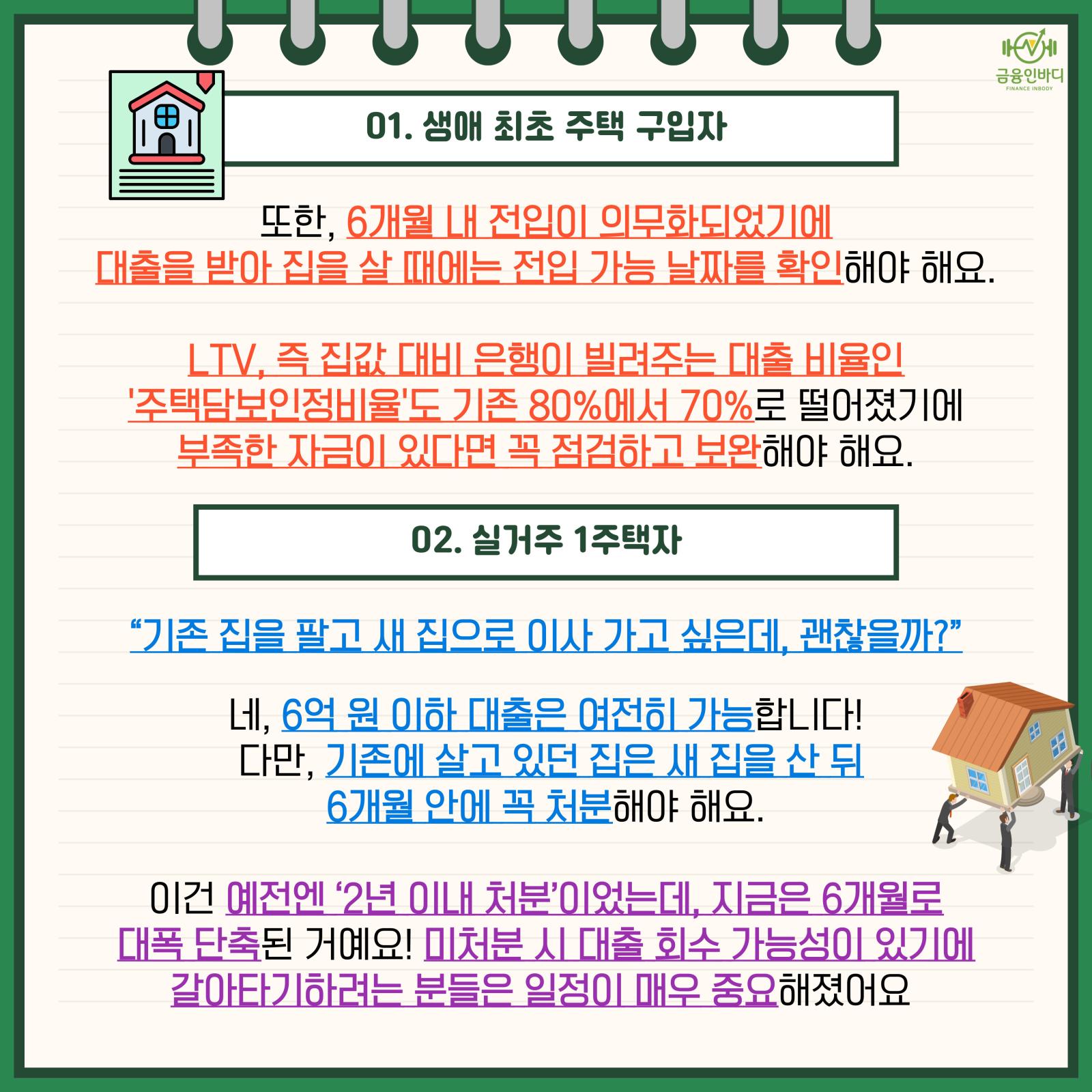 실거주 1주택자 대응