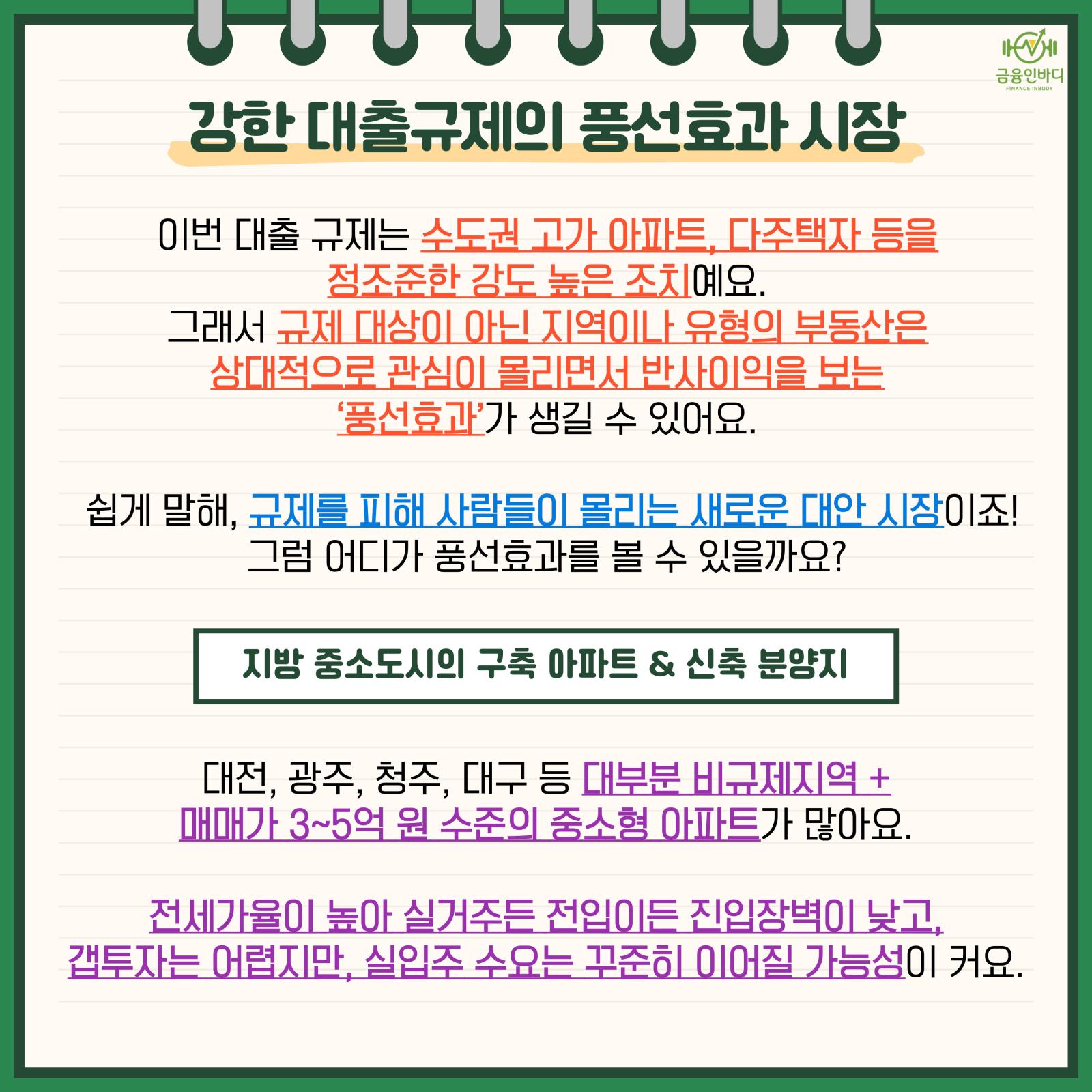 규제의 풍선효과 시장
