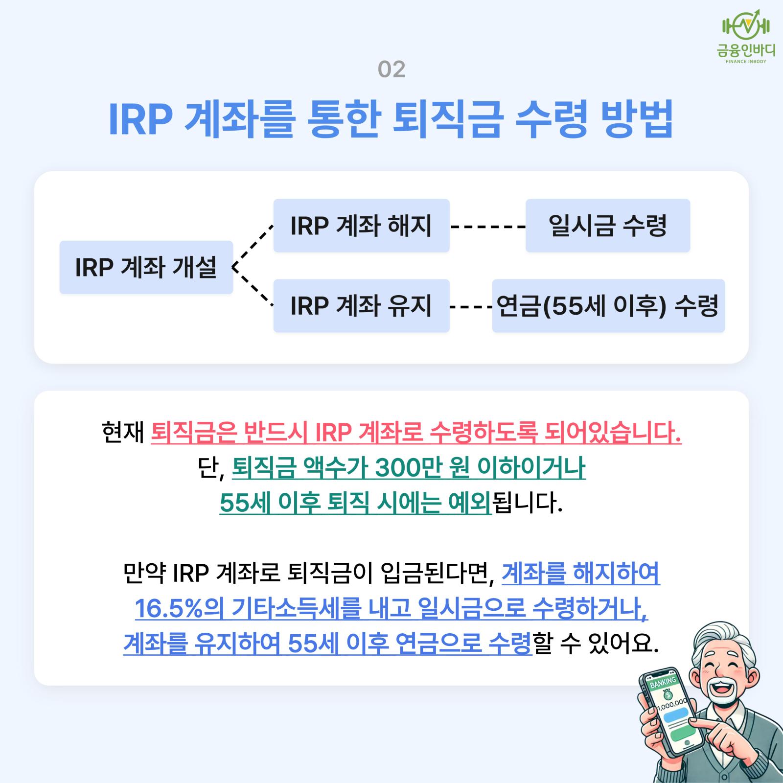 퇴직금 수령 방법