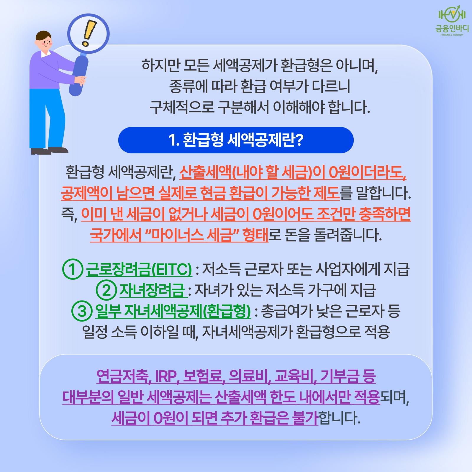 96_세액공제-알아보기-006.jpg