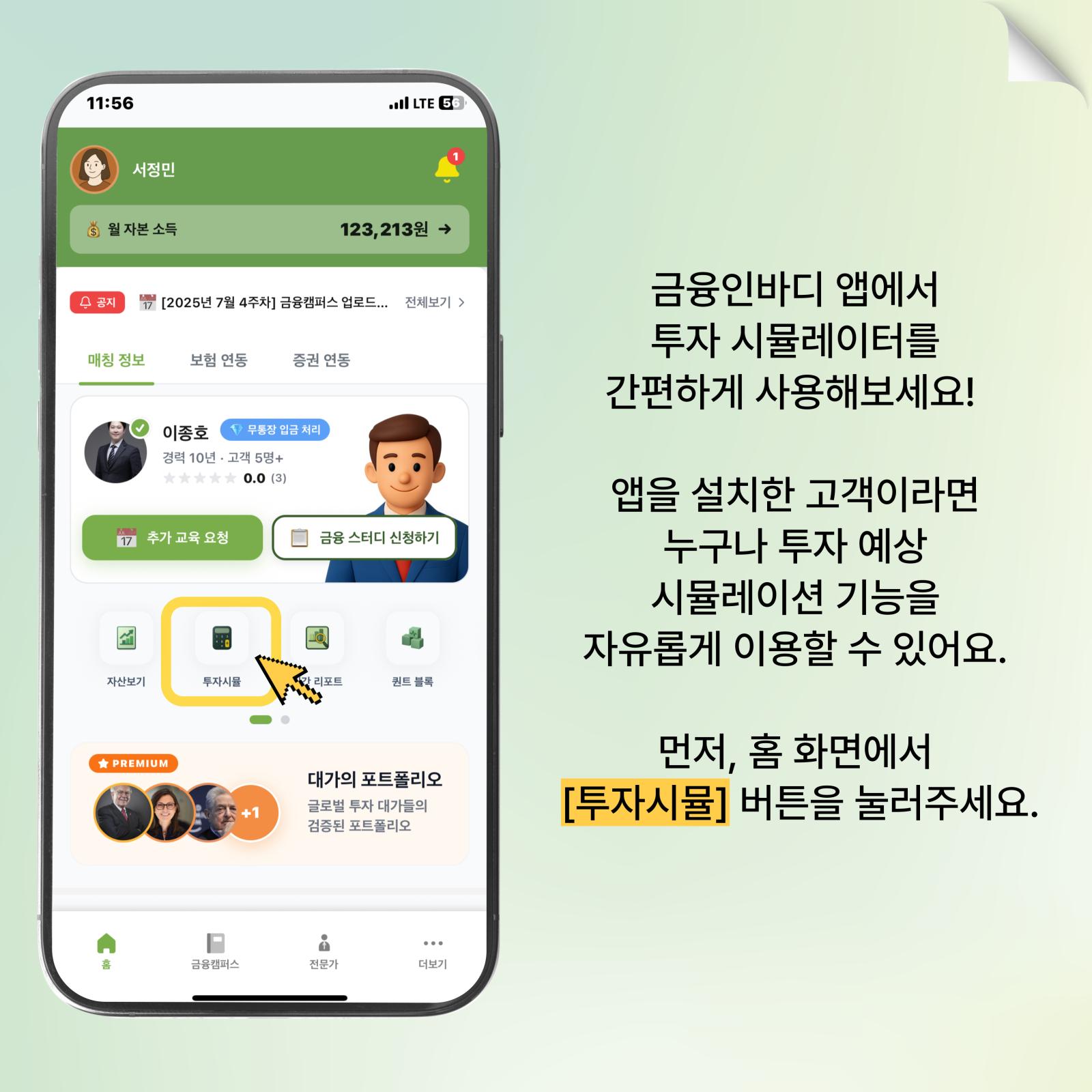 투자시뮬 버튼 눌러보기